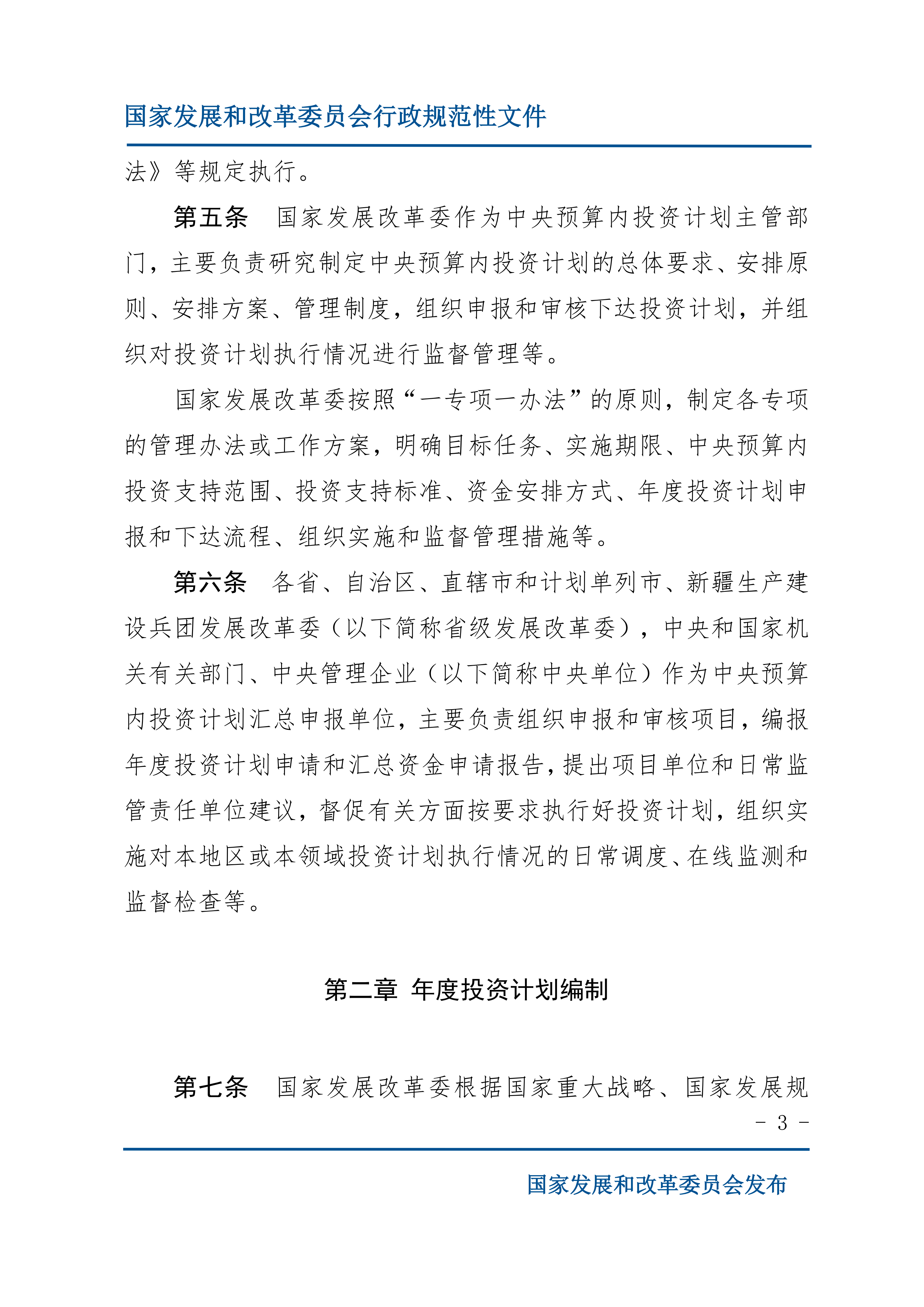 中央预算内投资计划管理办法_02.png