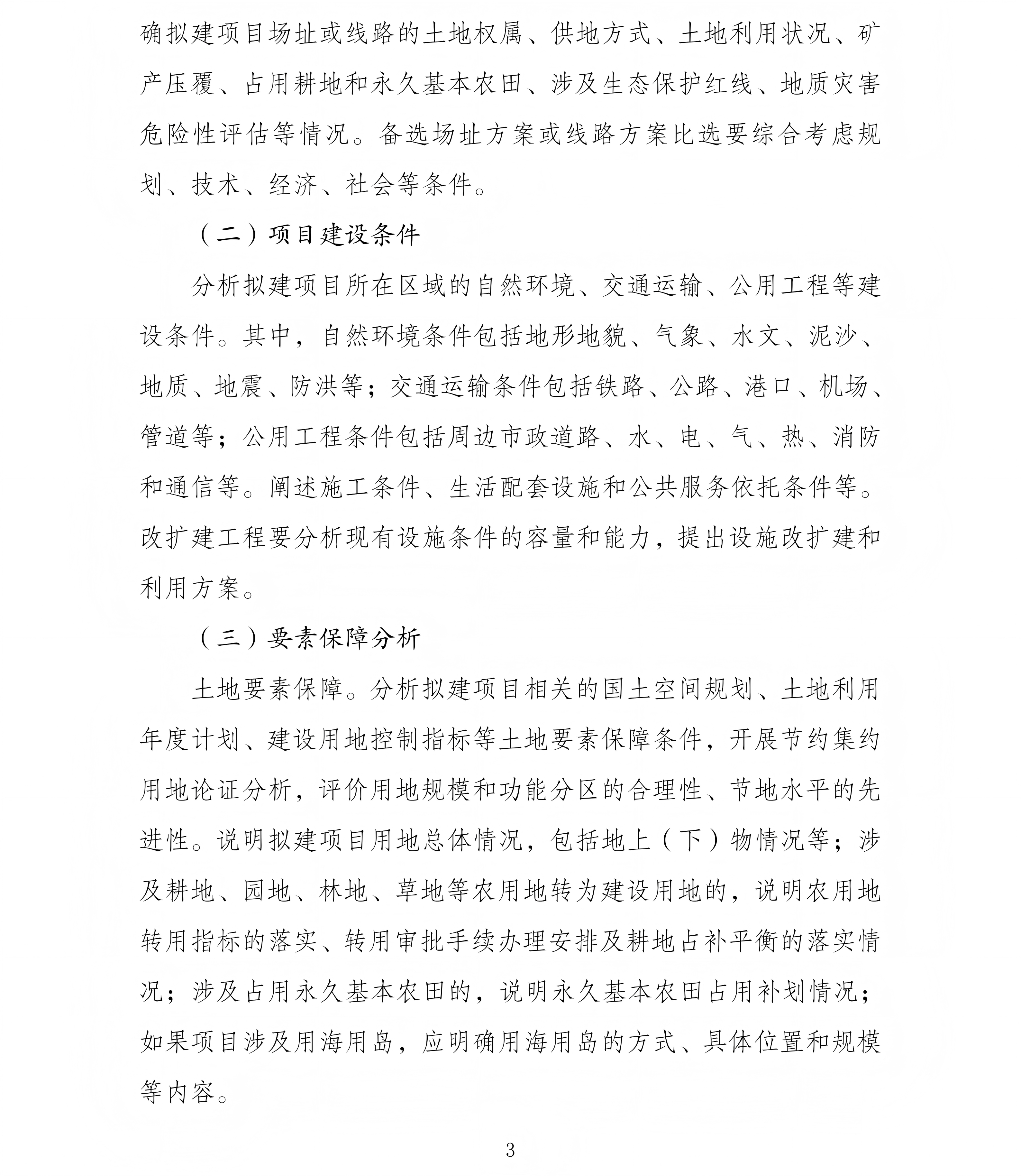 企业投资项目可行性研究报告编写参考大纲（2023年版）_03.png