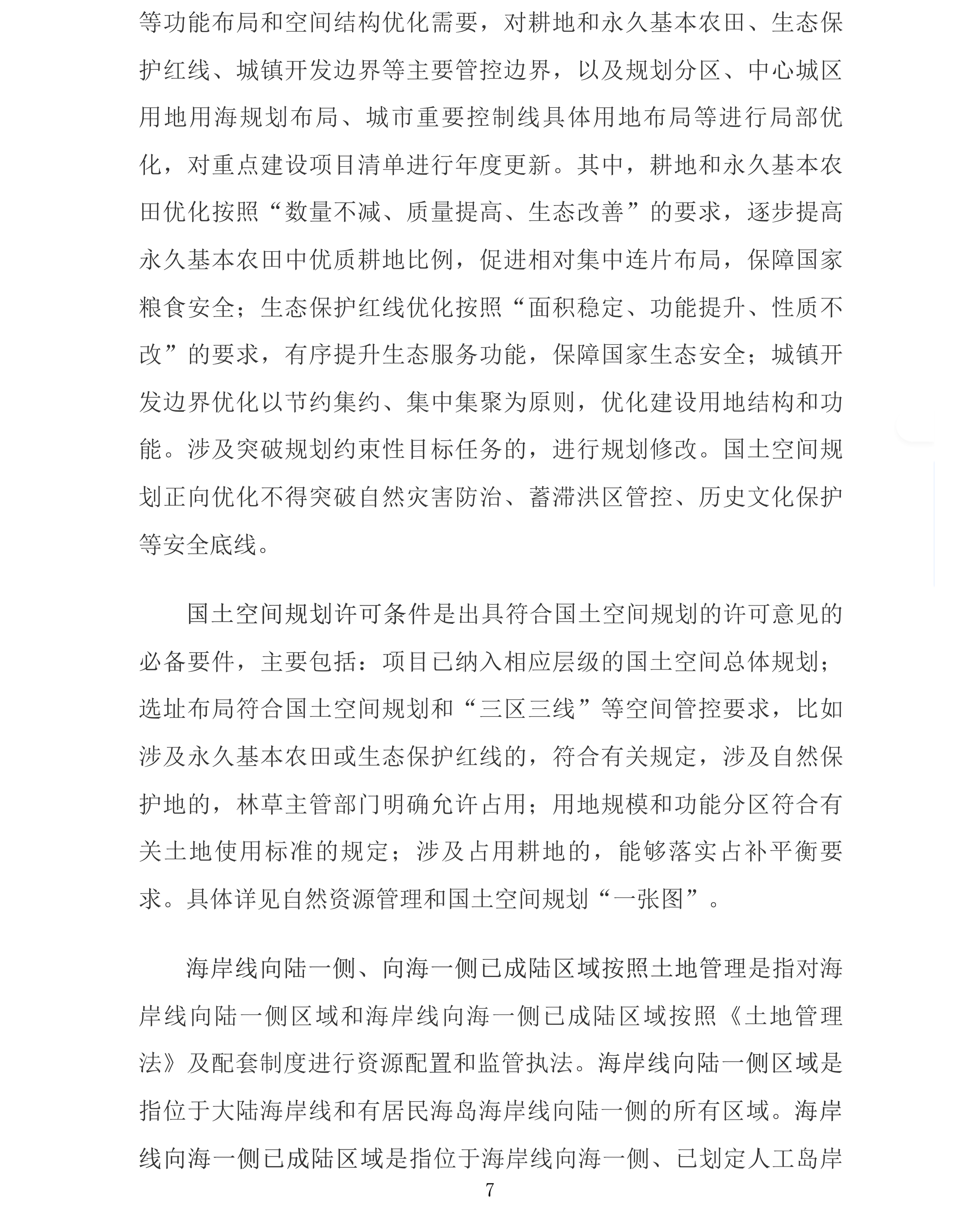 自然资源部 国家林业和草原局关于进一步做好自然资源要素保障的通知_国务院部门文件