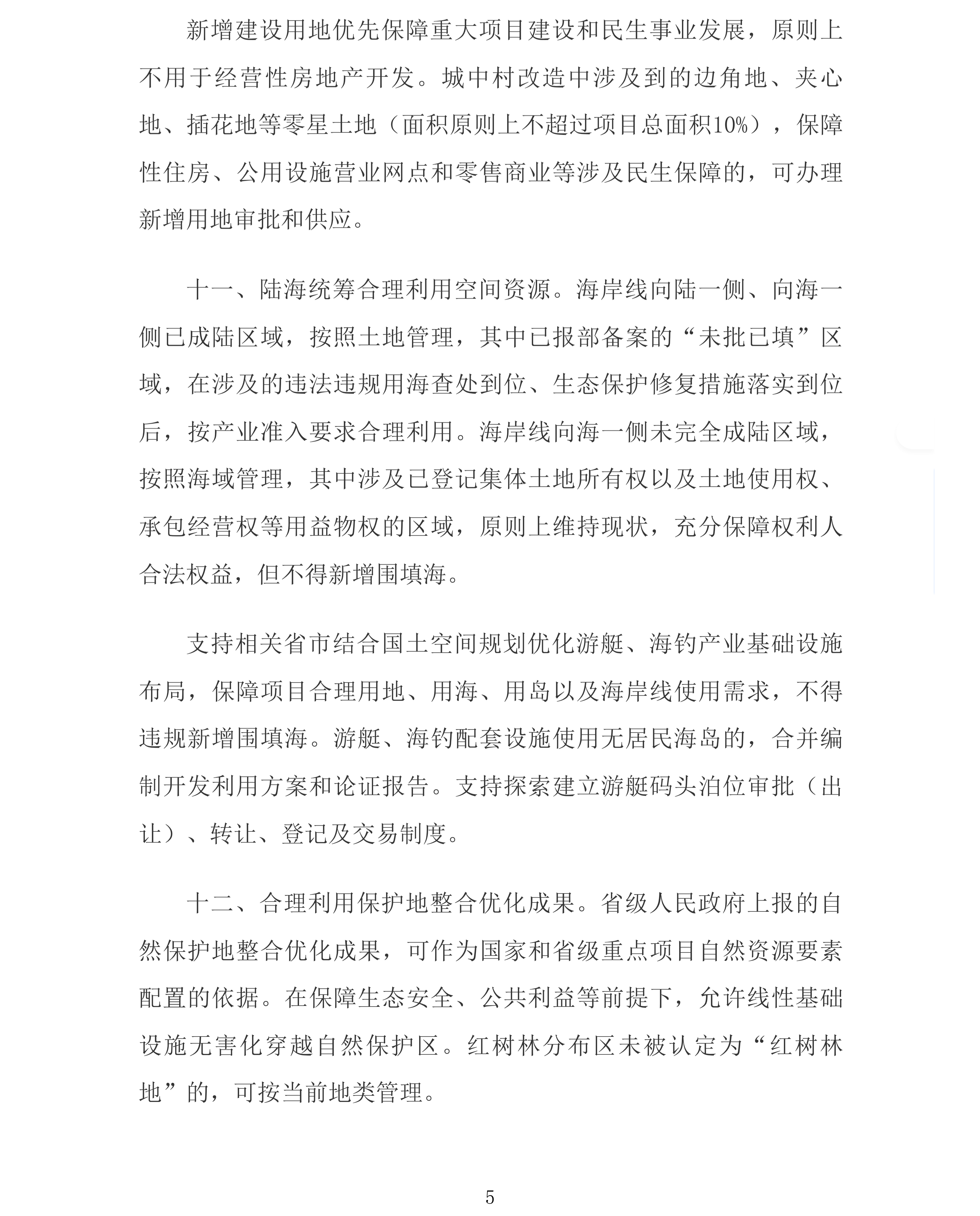 自然资源部 国家林业和草原局关于进一步做好自然资源要素保障的通知_国务院部门文件