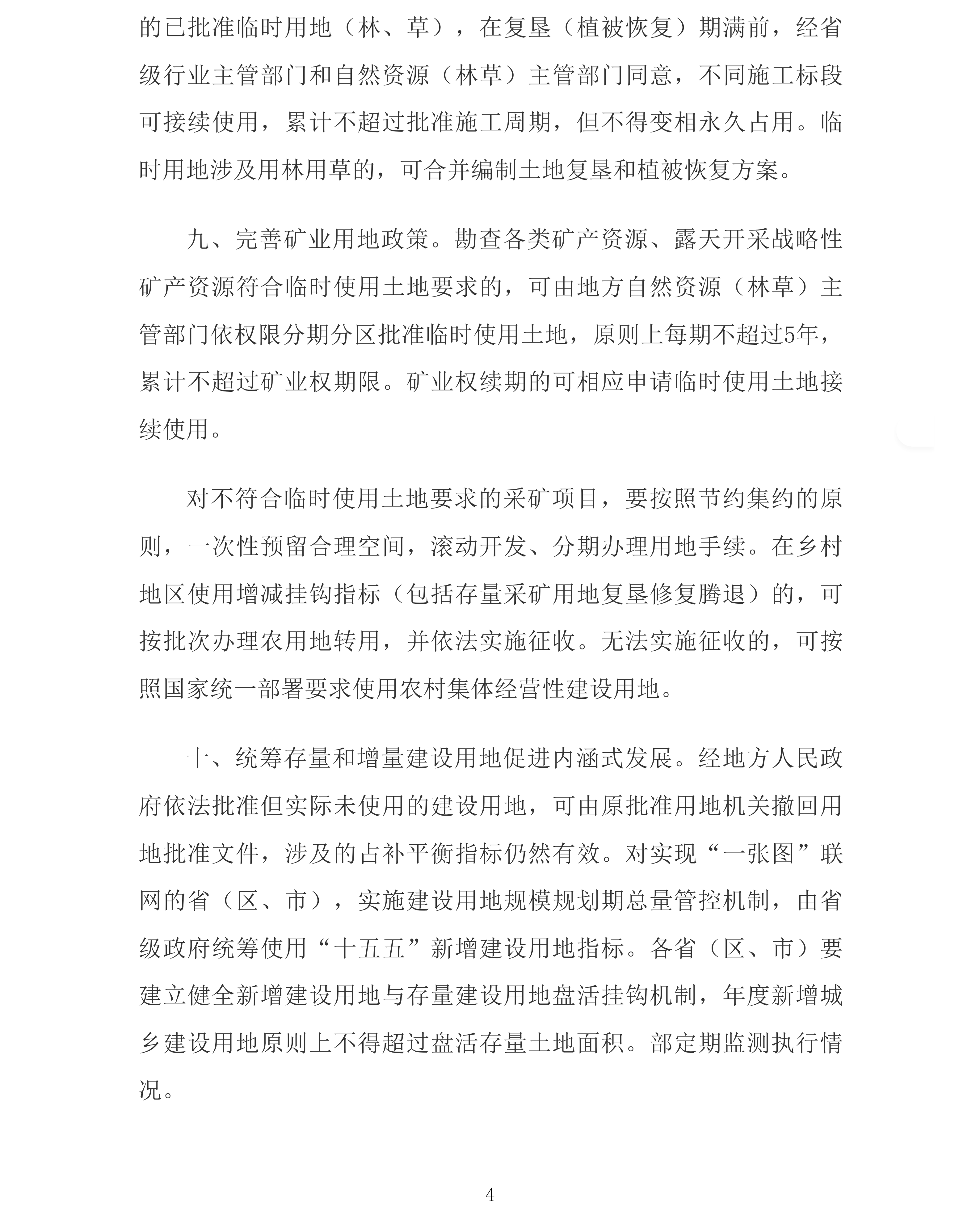 自然资源部 国家林业和草原局关于进一步做好自然资源要素保障的通知_国务院部门文件