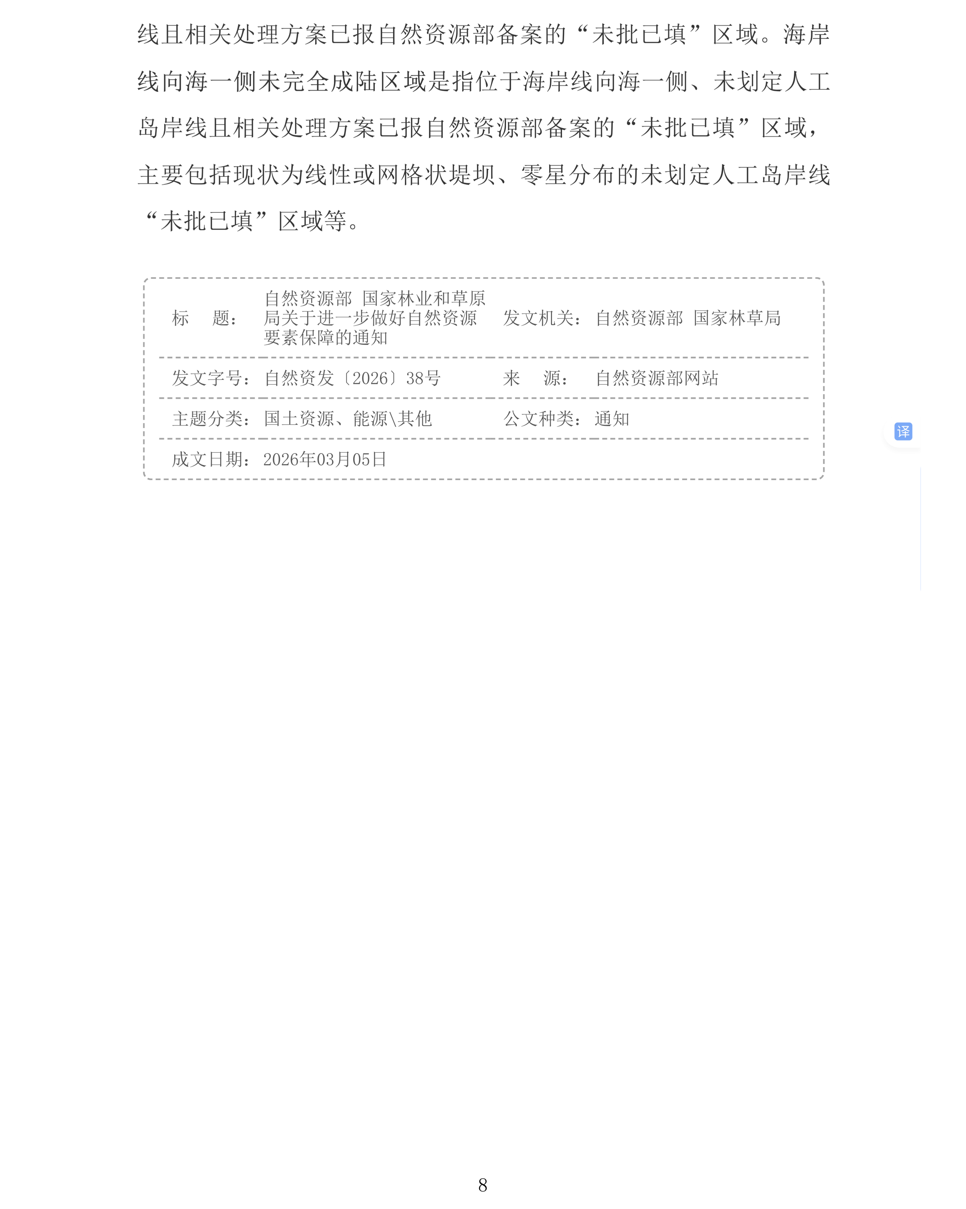自然资源部 国家林业和草原局关于进一步做好自然资源要素保障的通知_国务院部门文件