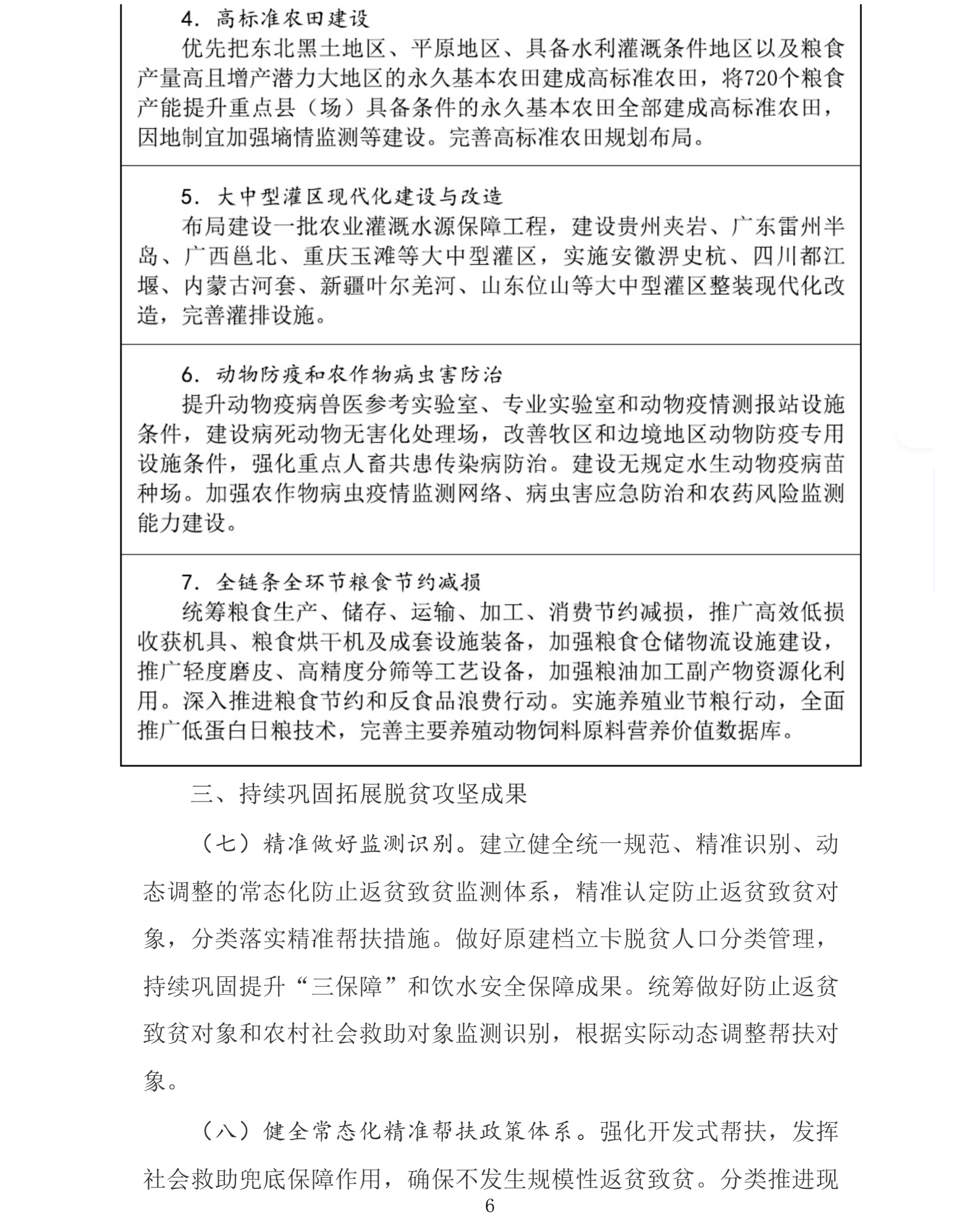 国务院关于印发《加快农业农村现代化“十五五”规划》的通知_农业、畜牧业、渔业_中