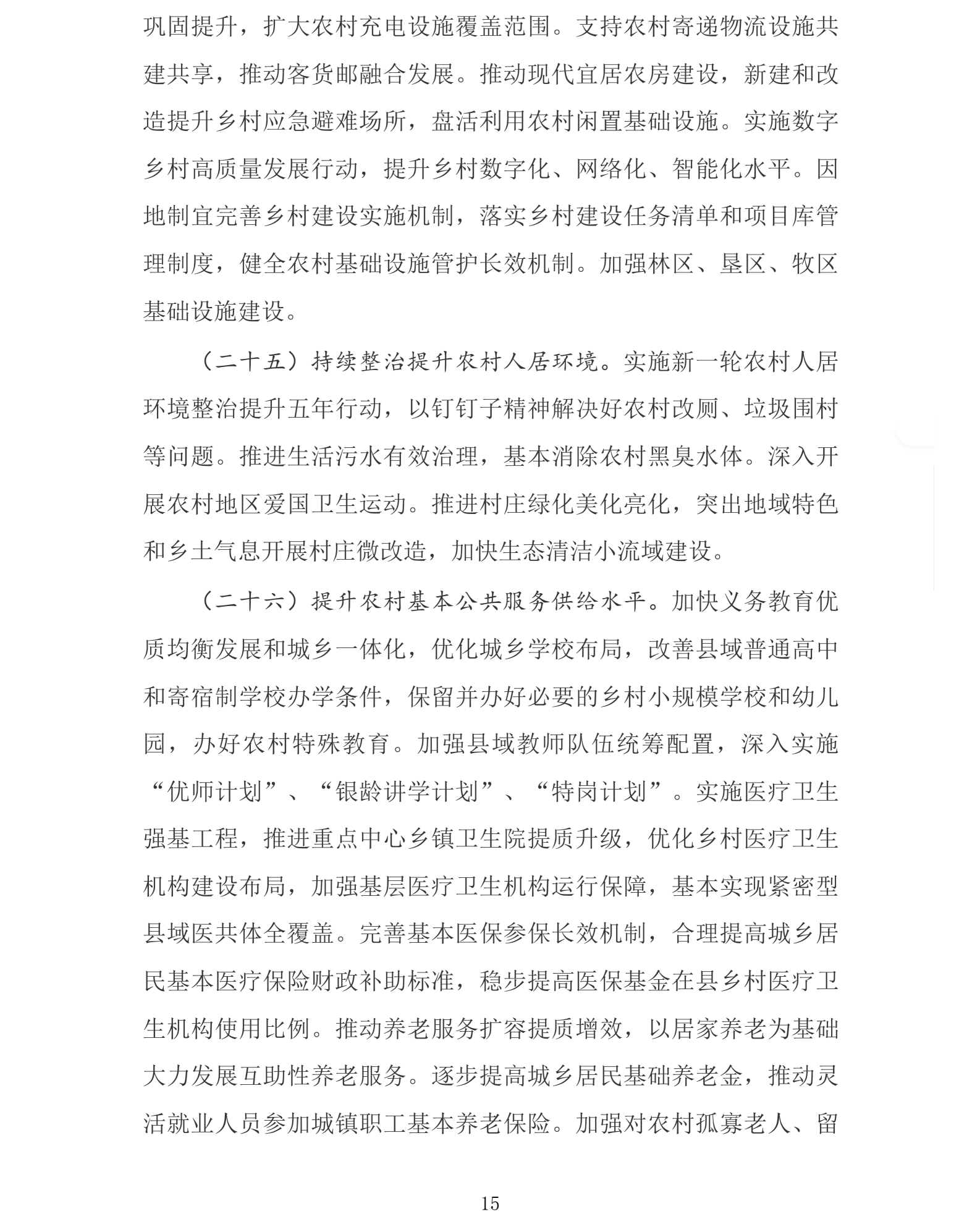 国务院关于印发《加快农业农村现代化“十五五”规划》的通知_农业、畜牧业、渔业_中