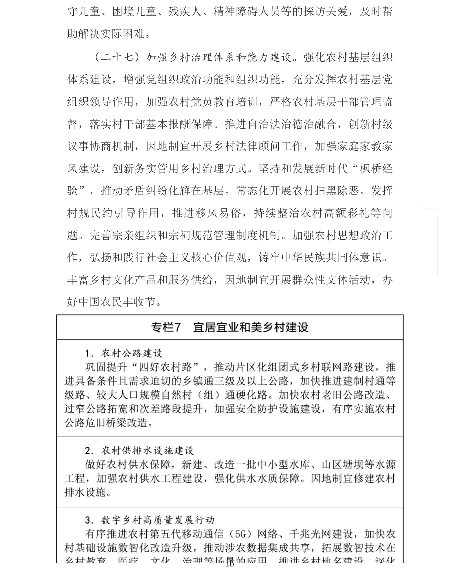 国务院关于印发《加快农业农村现代化“十五五”规划》的通知_农业、畜牧业、渔业_中