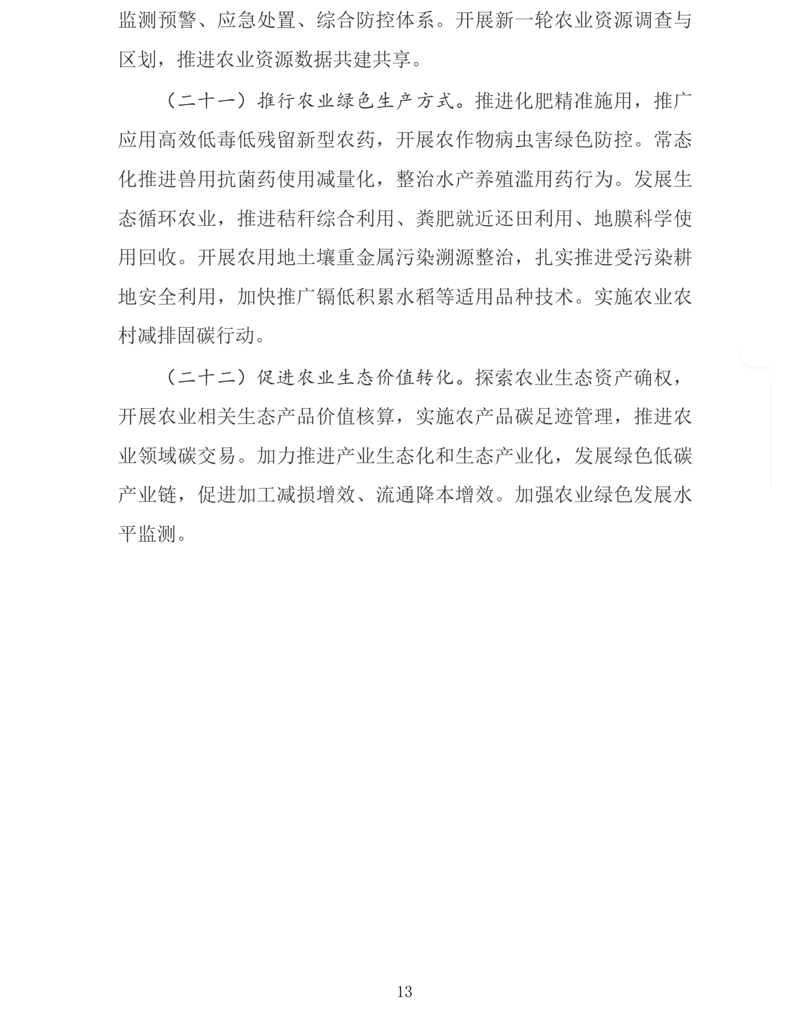 国务院关于印发《加快农业农村现代化“十五五”规划》的通知_农业、畜牧业、渔业_中