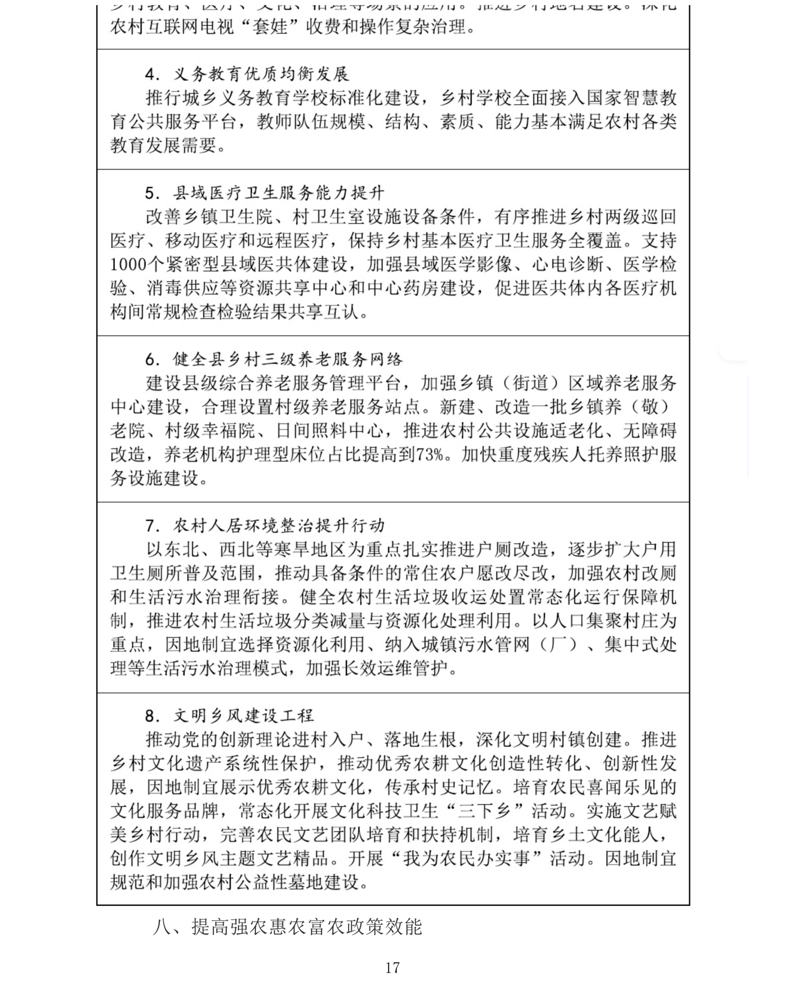 国务院关于印发《加快农业农村现代化“十五五”规划》的通知_农业、畜牧业、渔业_中
