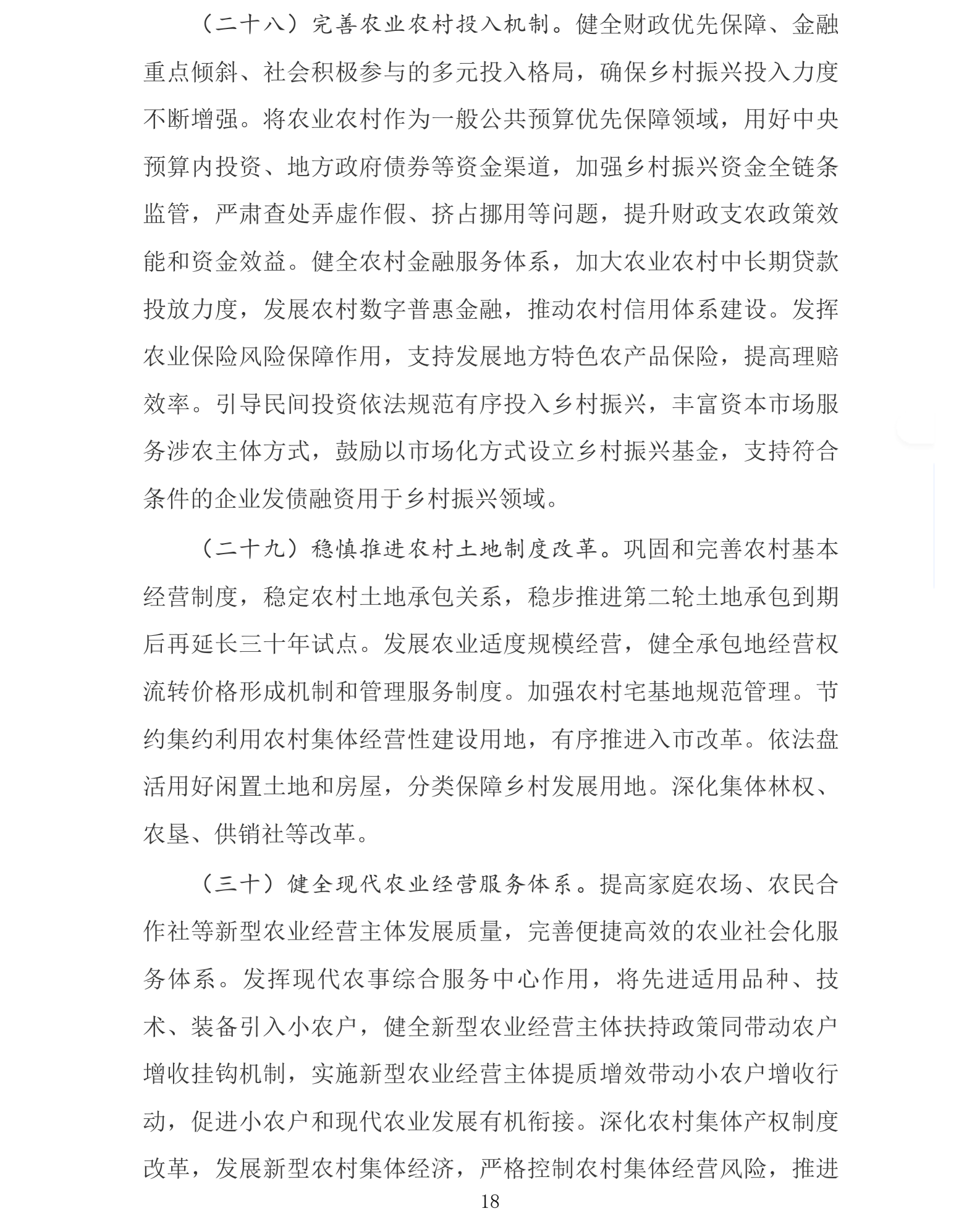 国务院关于印发《加快农业农村现代化“十五五”规划》的通知_农业、畜牧业、渔业_中