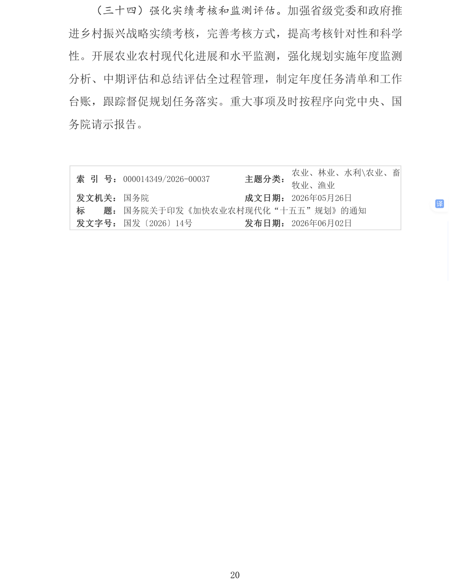 国务院关于印发《加快农业农村现代化“十五五”规划》的通知_农业、畜牧业、渔业_中