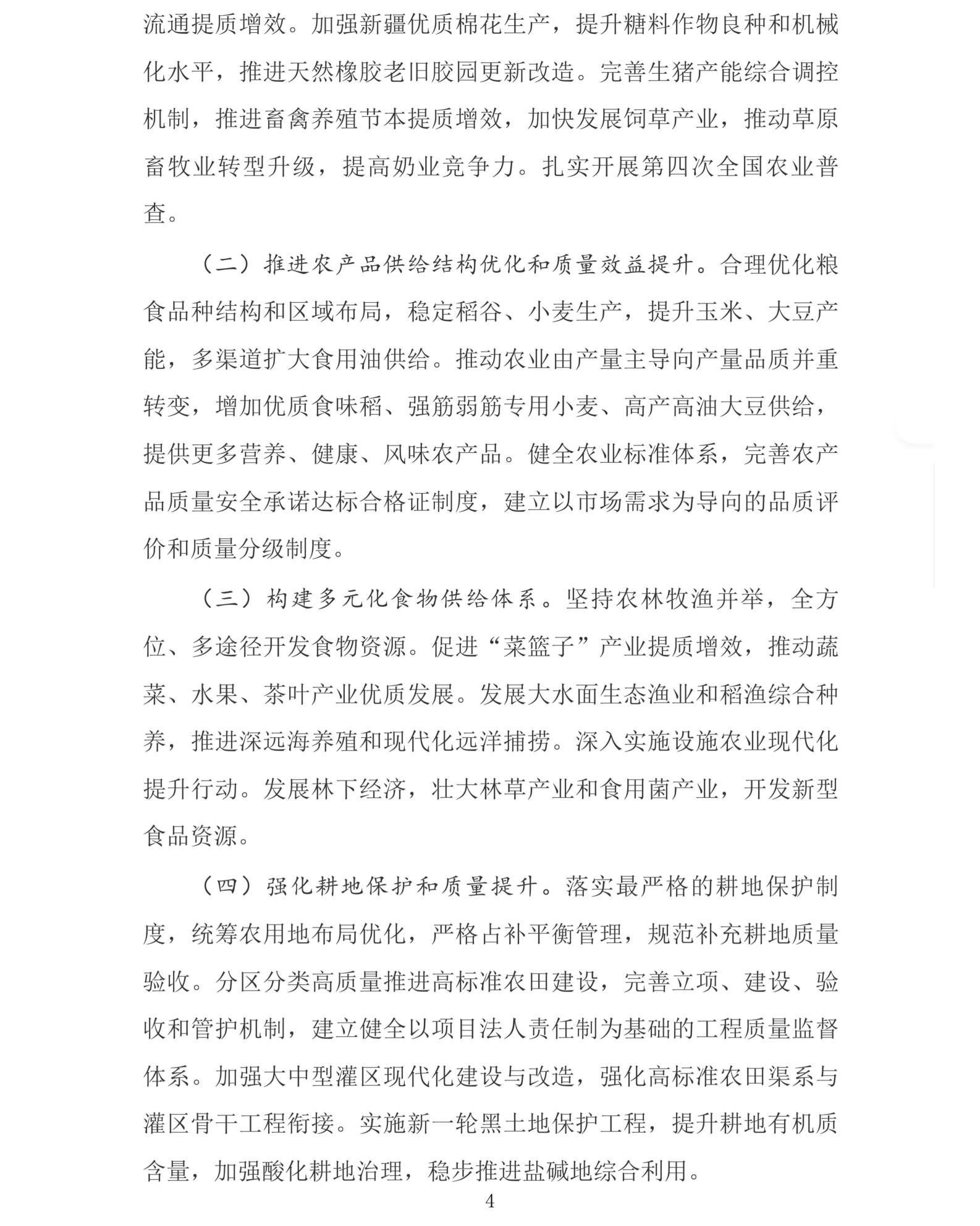 国务院关于印发《加快农业农村现代化“十五五”规划》的通知_农业、畜牧业、渔业_中