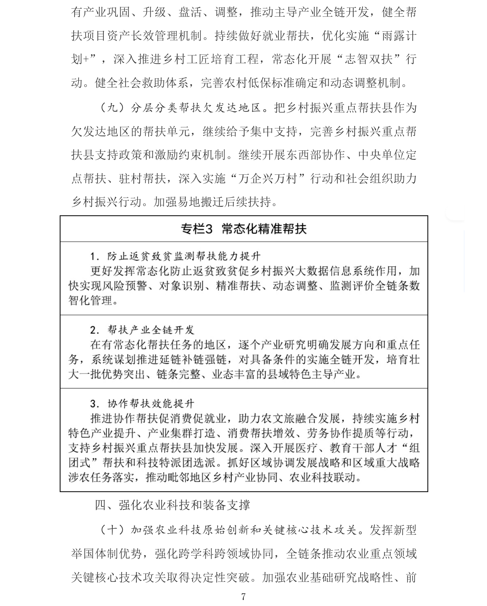 国务院关于印发《加快农业农村现代化“十五五”规划》的通知_农业、畜牧业、渔业_中