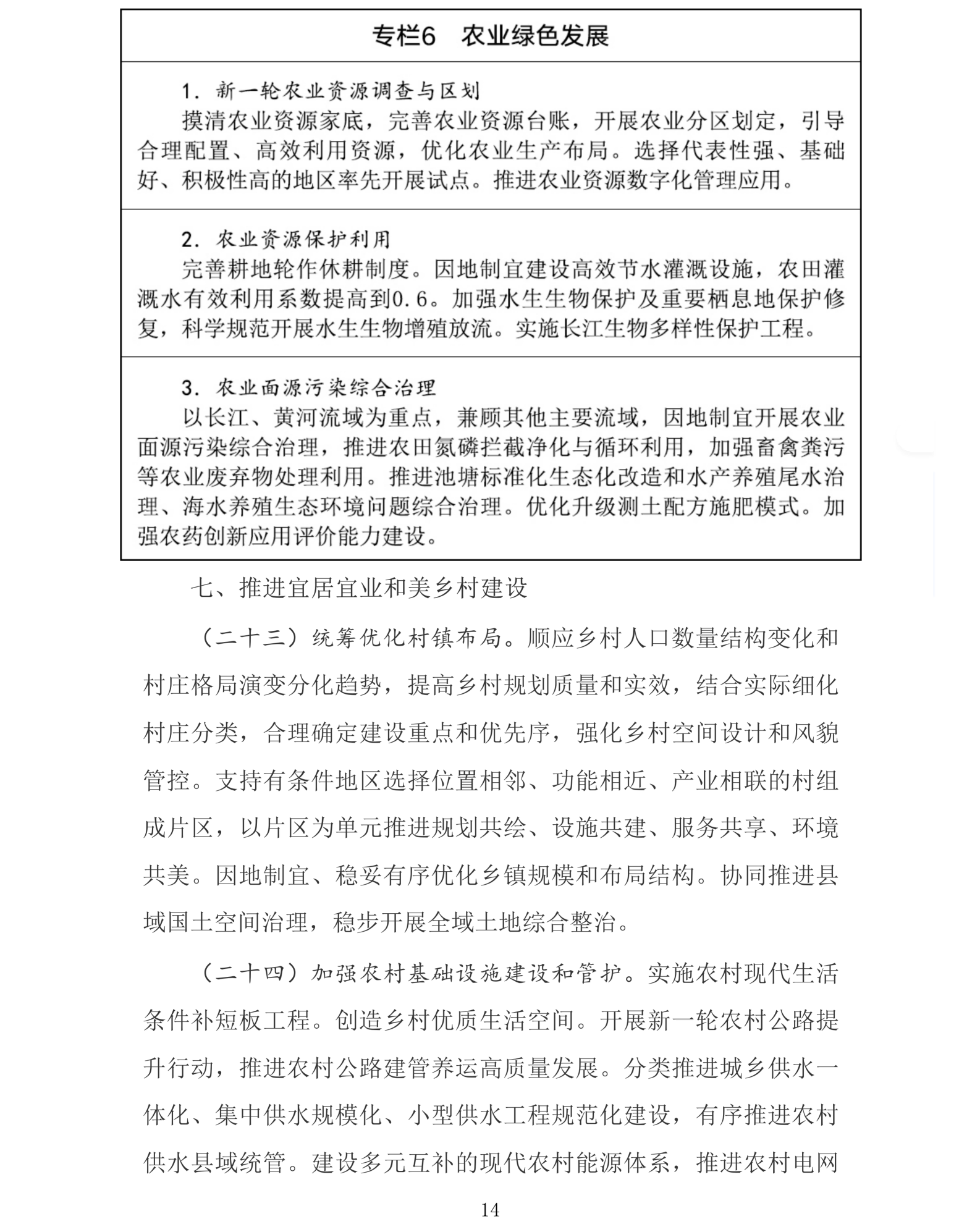 国务院关于印发《加快农业农村现代化“十五五”规划》的通知_农业、畜牧业、渔业_中