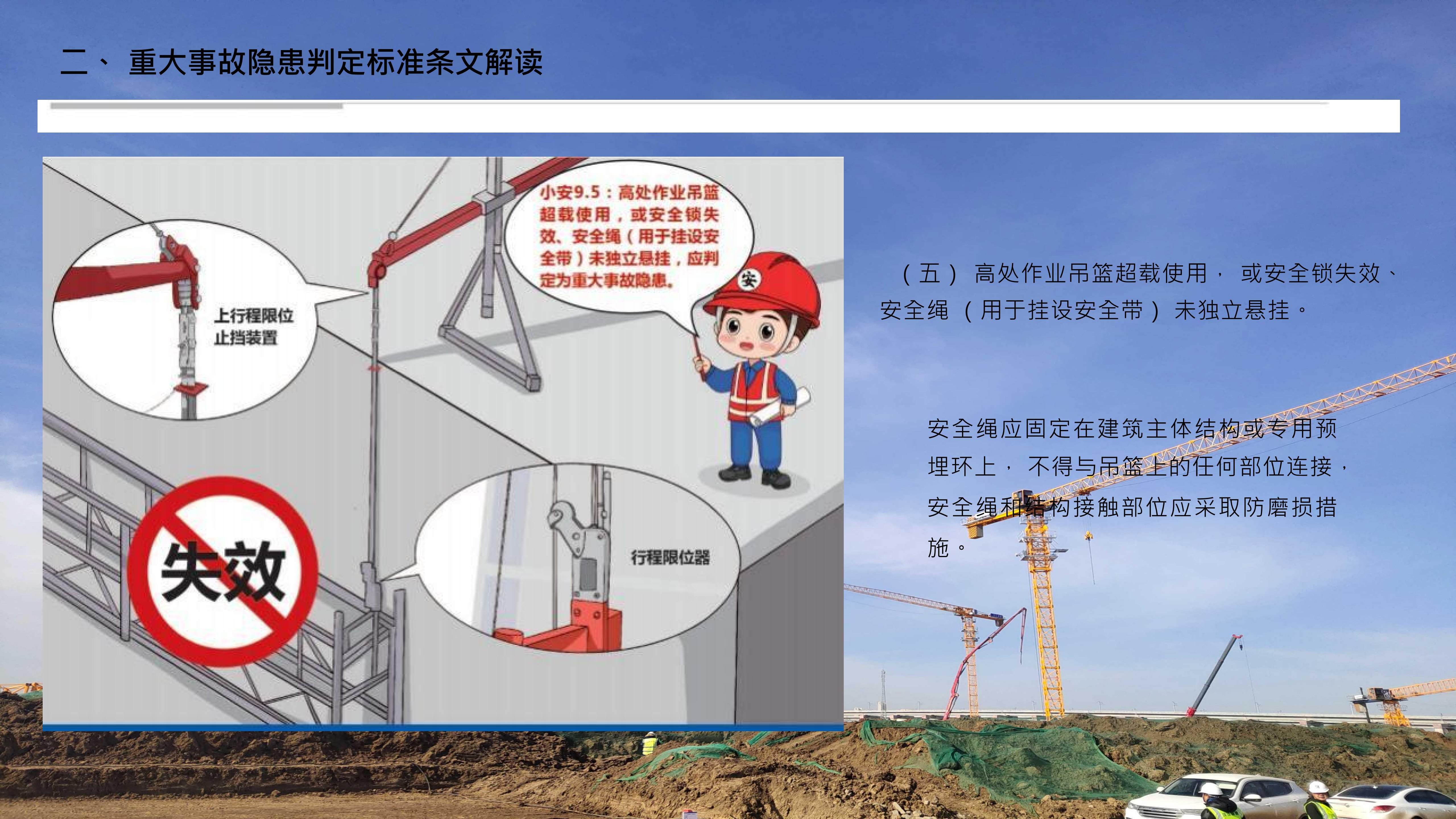重大事故隐患判定标准讲解分享_73.png