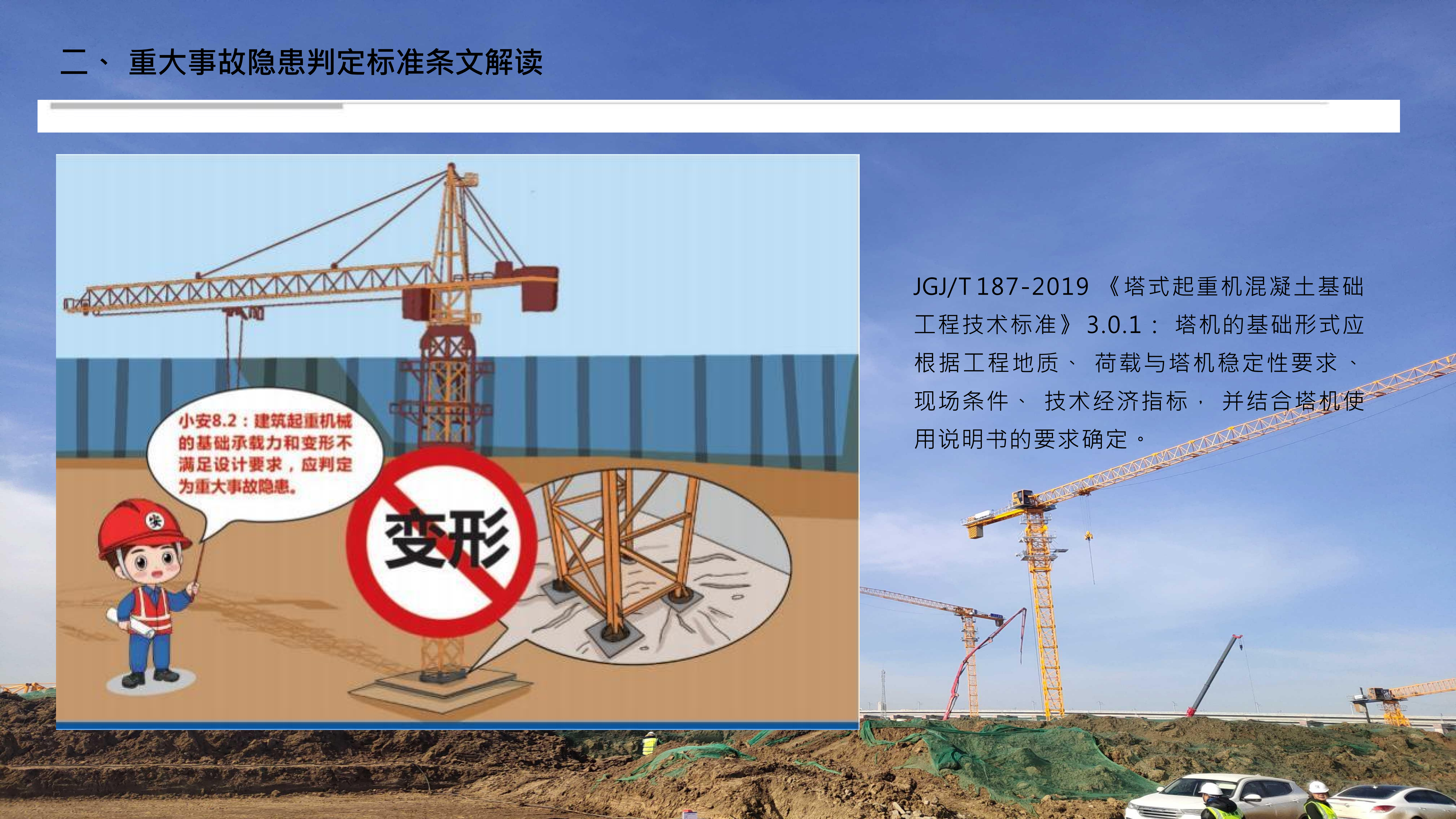 重大事故隐患判定标准讲解分享_52.png