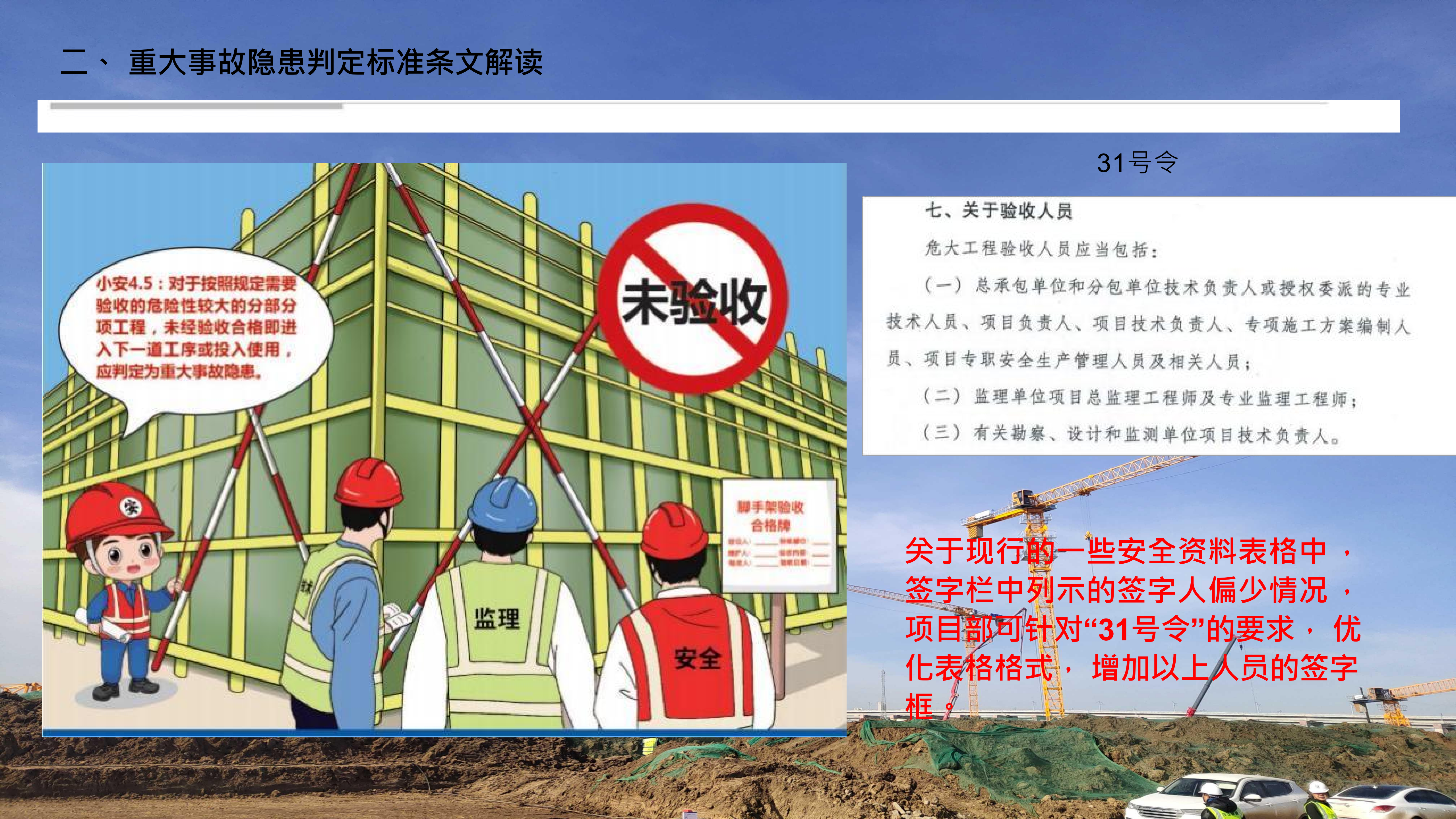 重大事故隐患判定标准讲解分享_25.png