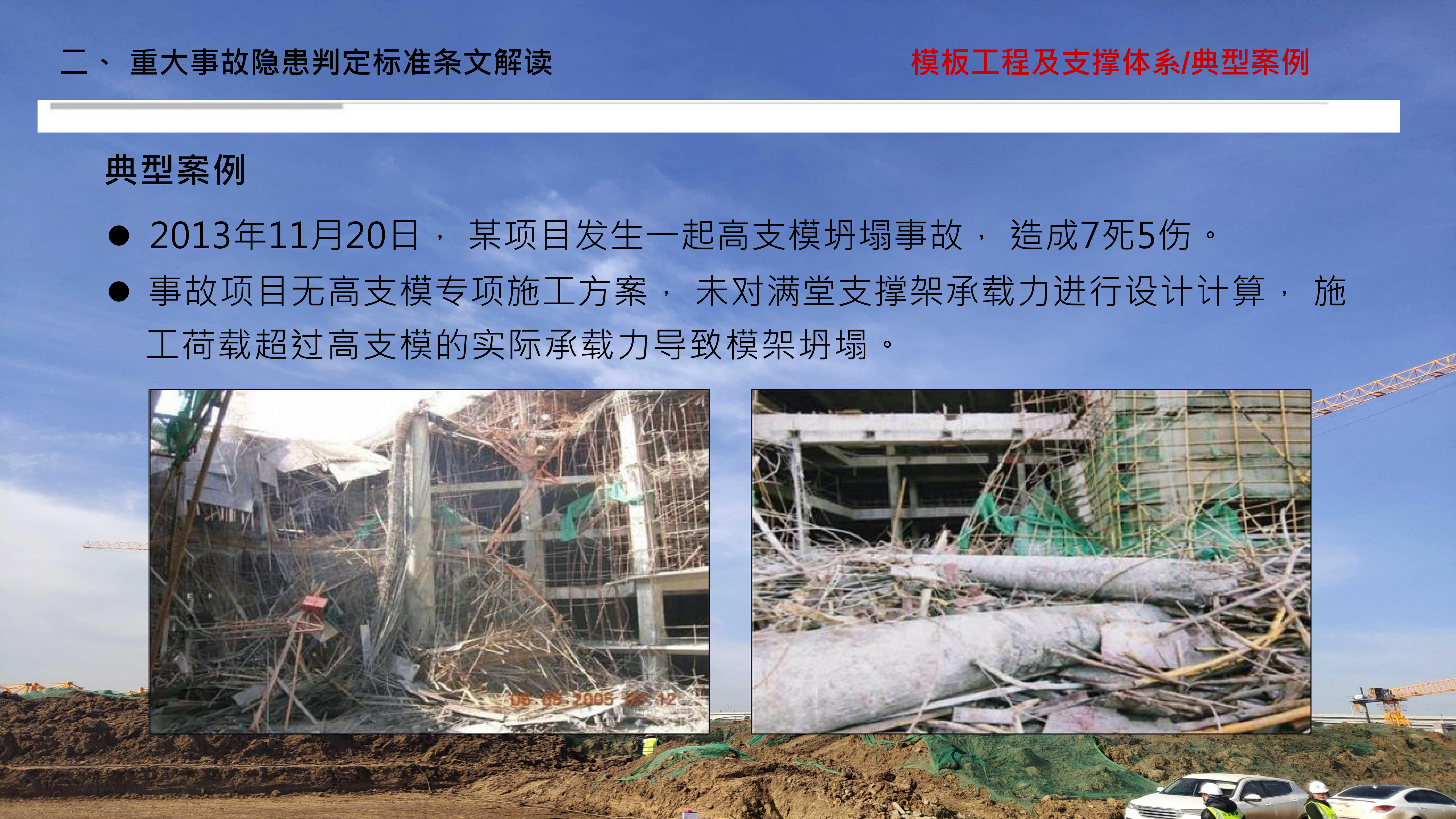 重大事故隐患判定标准讲解分享_36.png