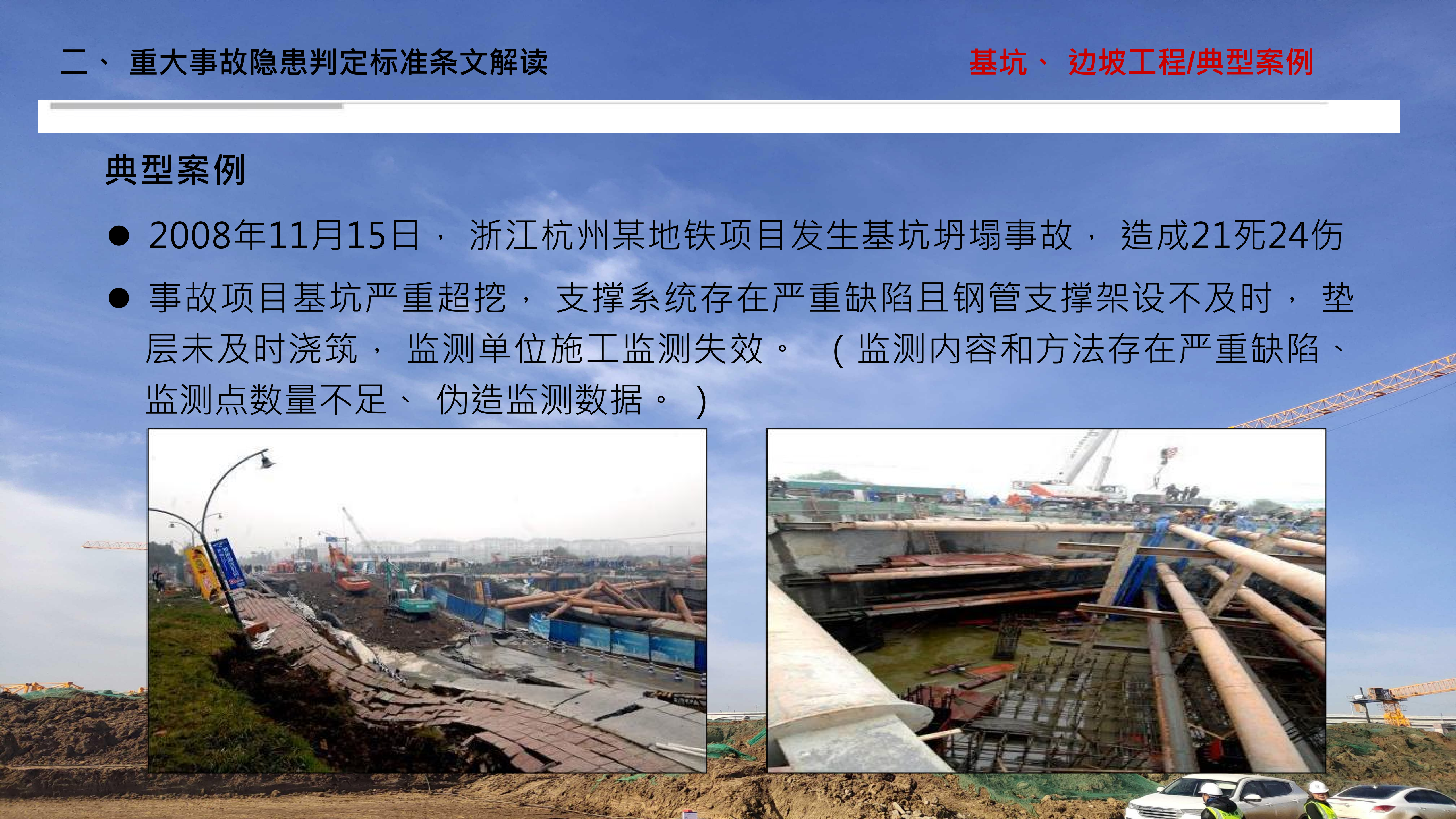 重大事故隐患判定标准讲解分享_32.png