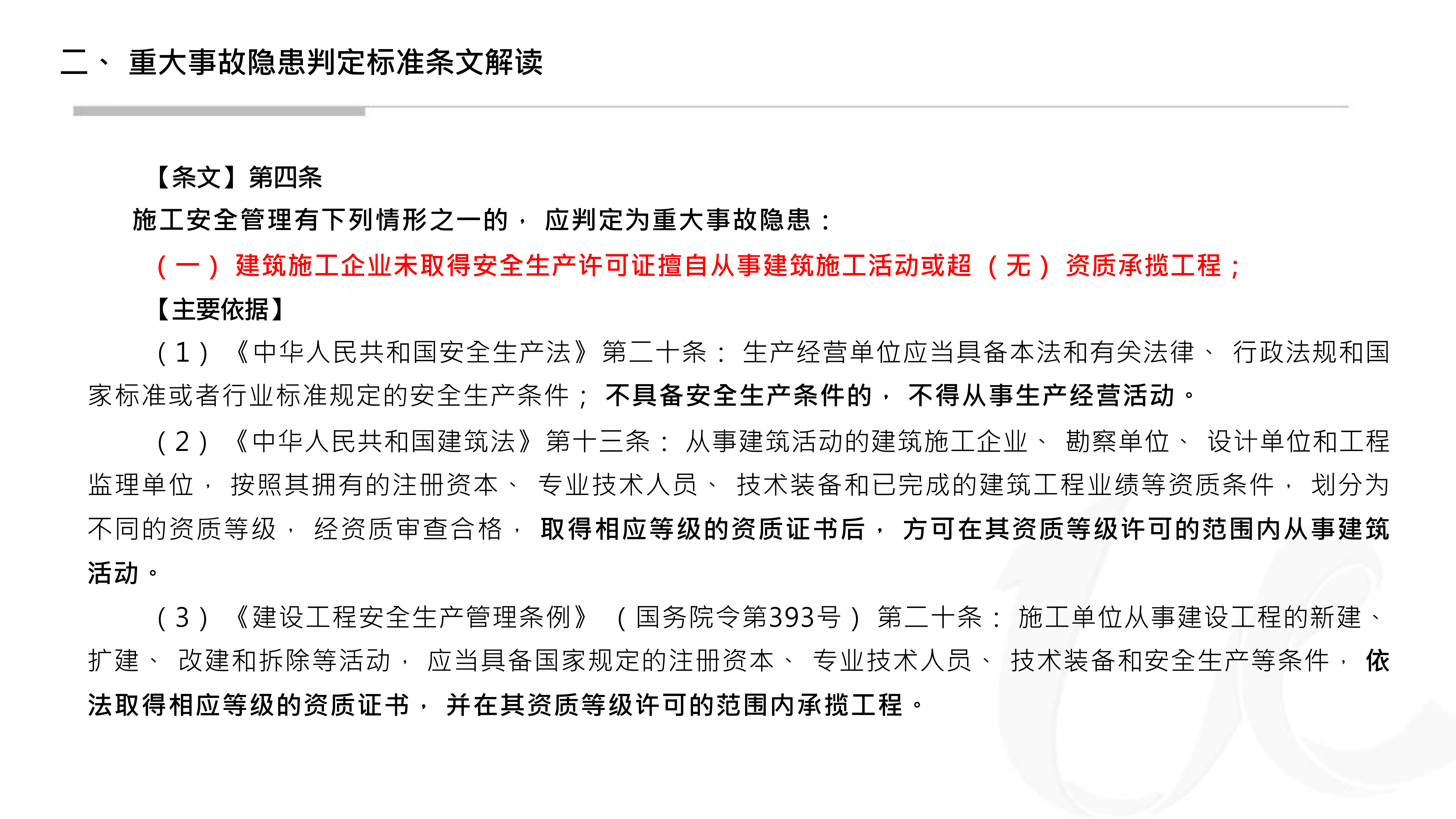 重大事故隐患判定标准讲解分享_13.png