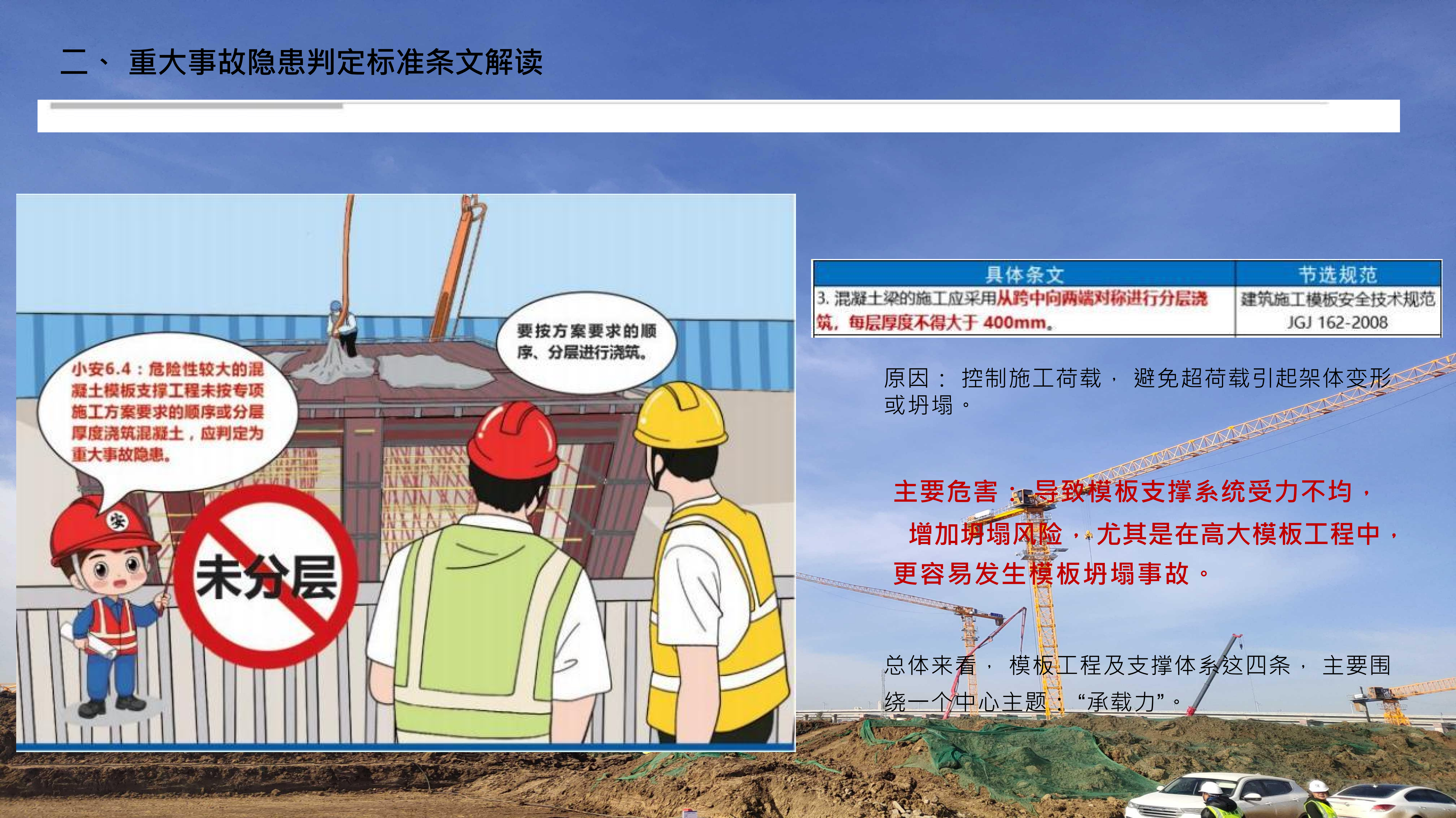 重大事故隐患判定标准讲解分享_40.png