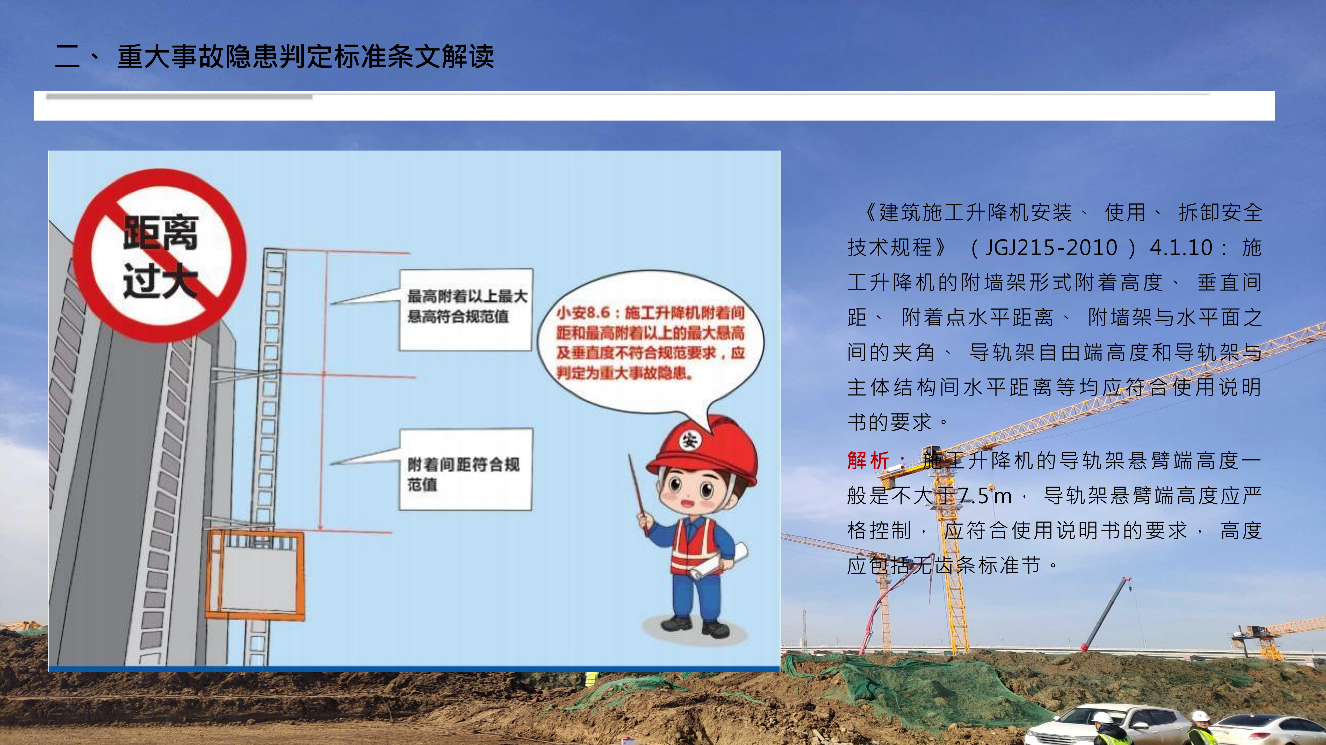 重大事故隐患判定标准讲解分享_59.png