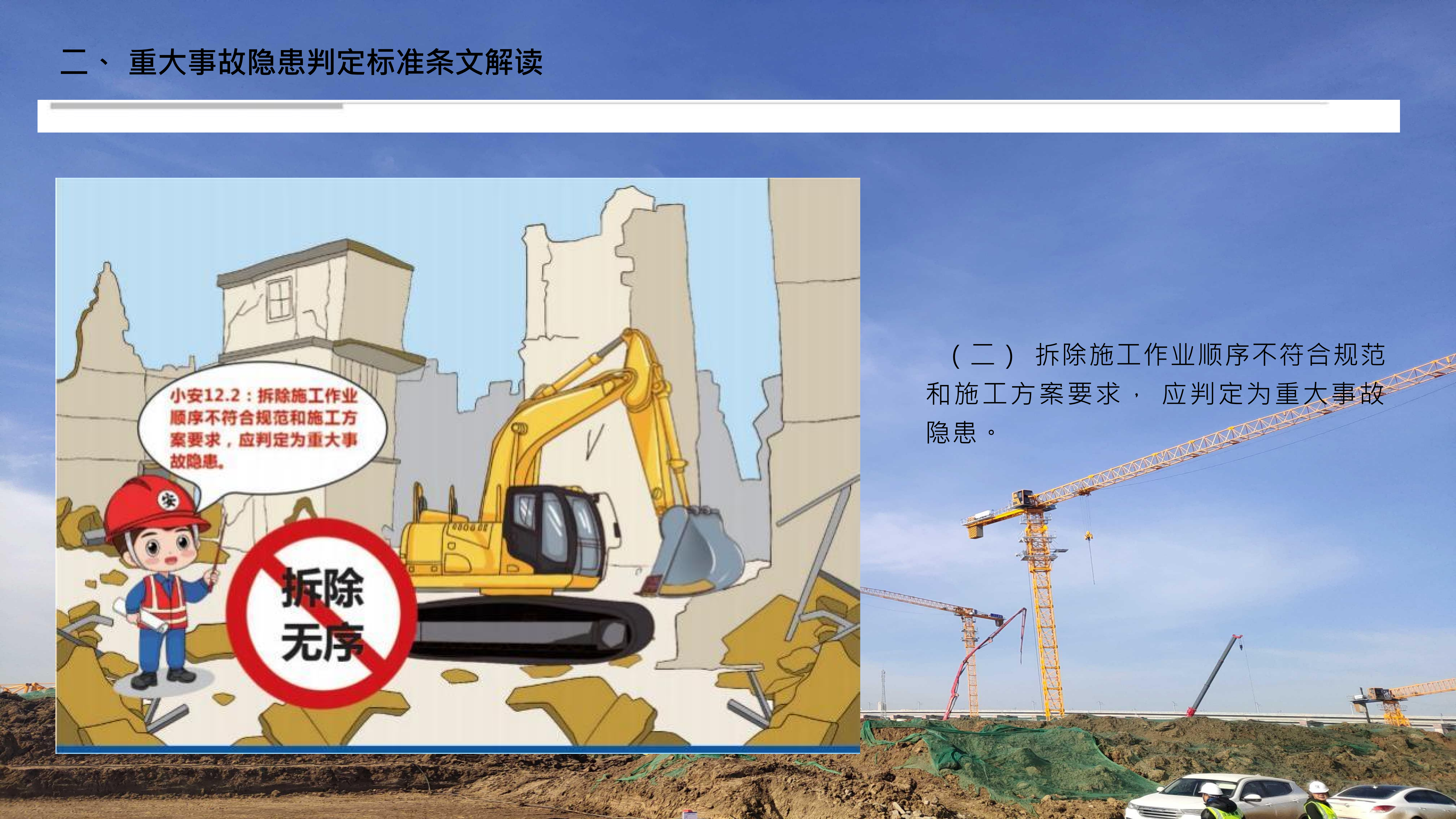 重大事故隐患判定标准讲解分享_86.png