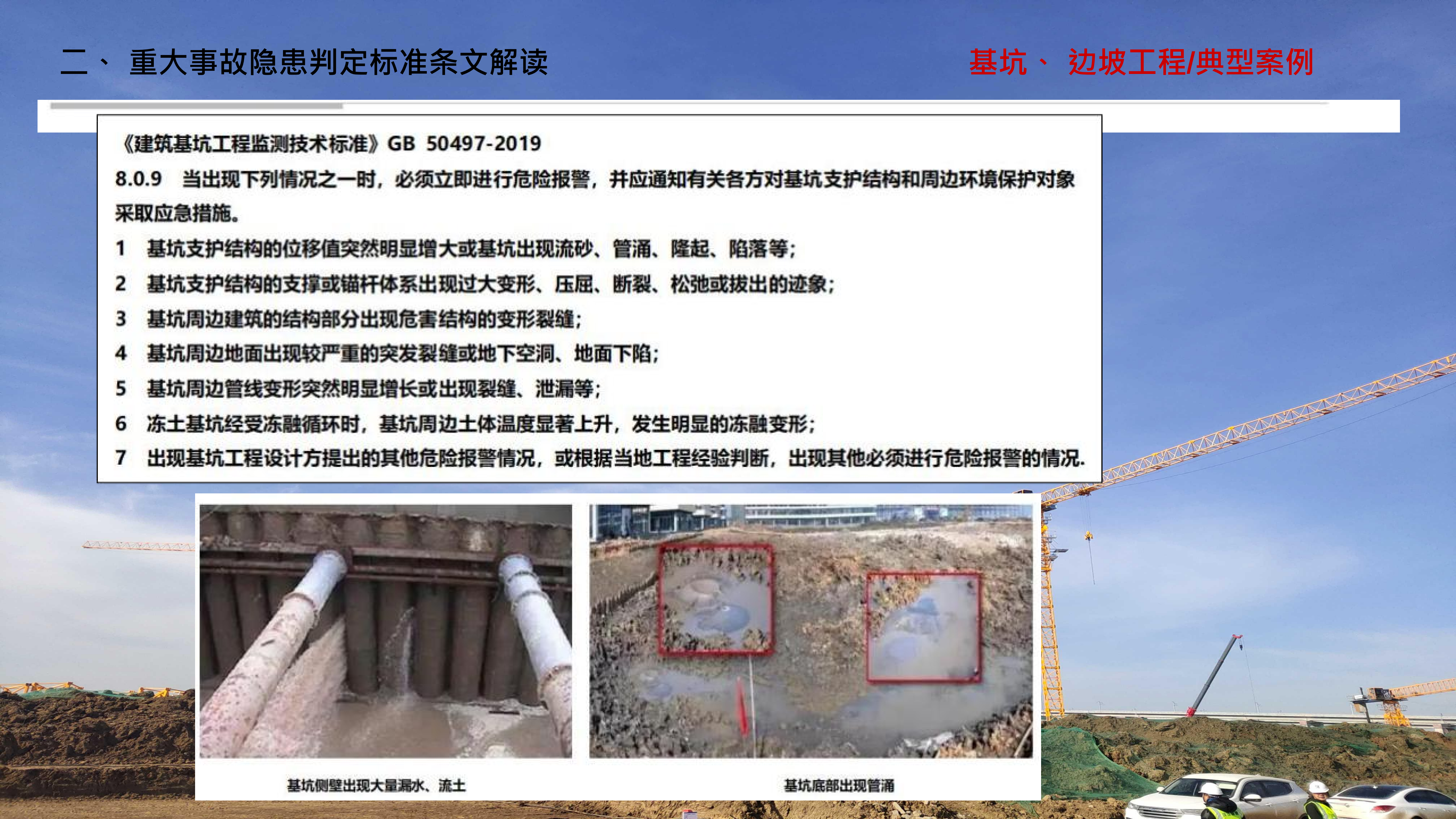 重大事故隐患判定标准讲解分享_31.png