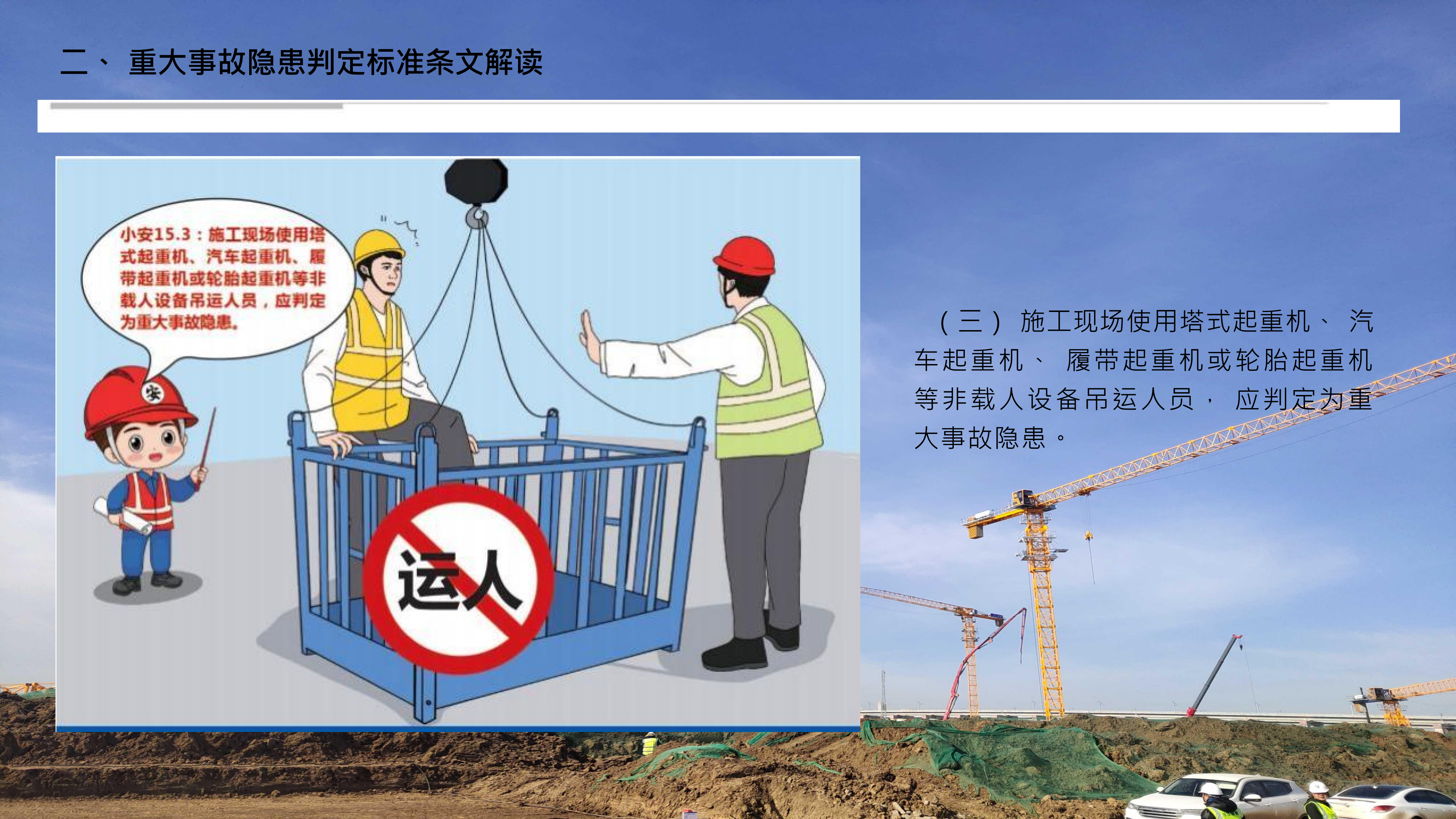 重大事故隐患判定标准讲解分享_106.png
