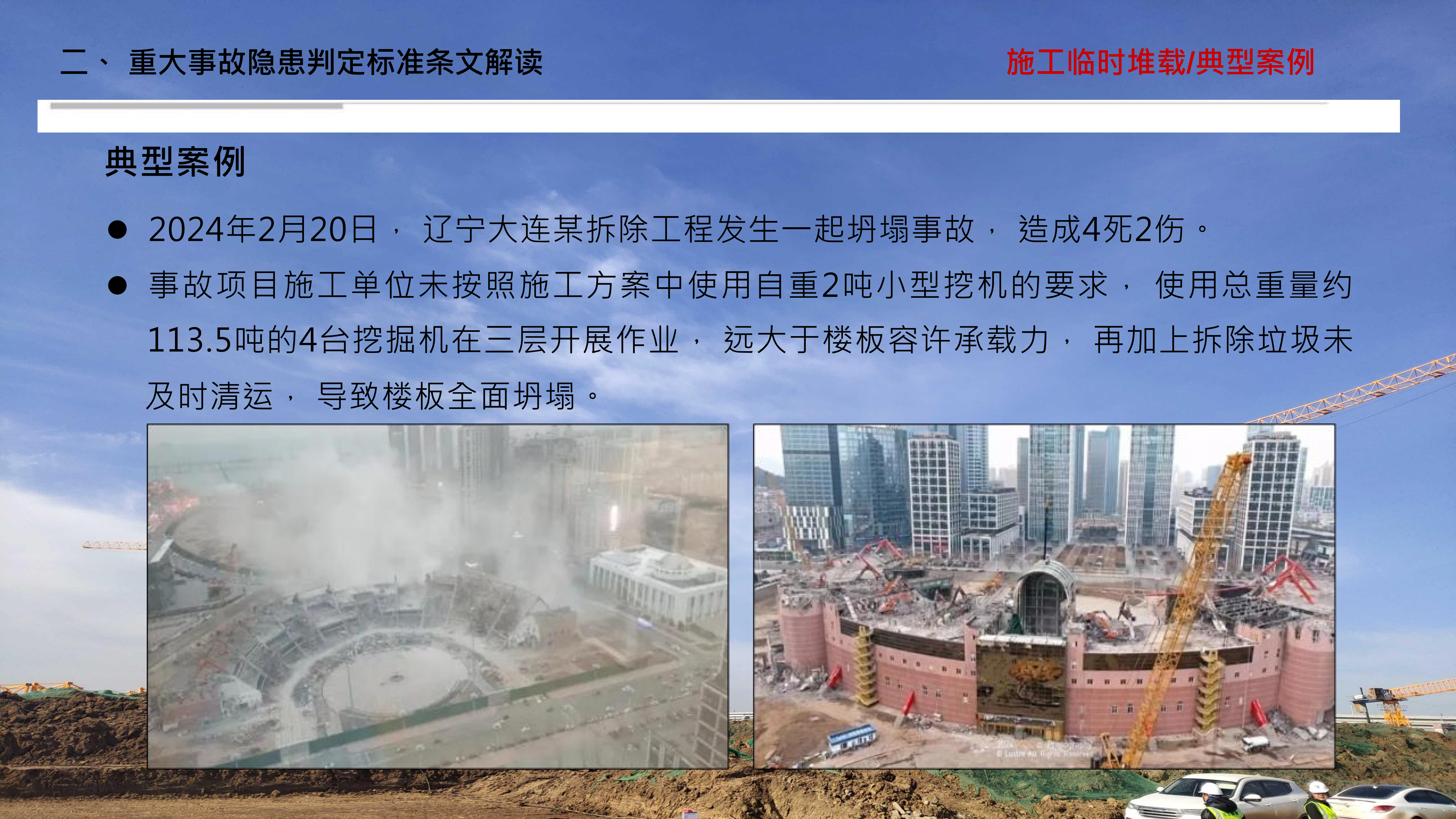 重大事故隐患判定标准讲解分享_101.png