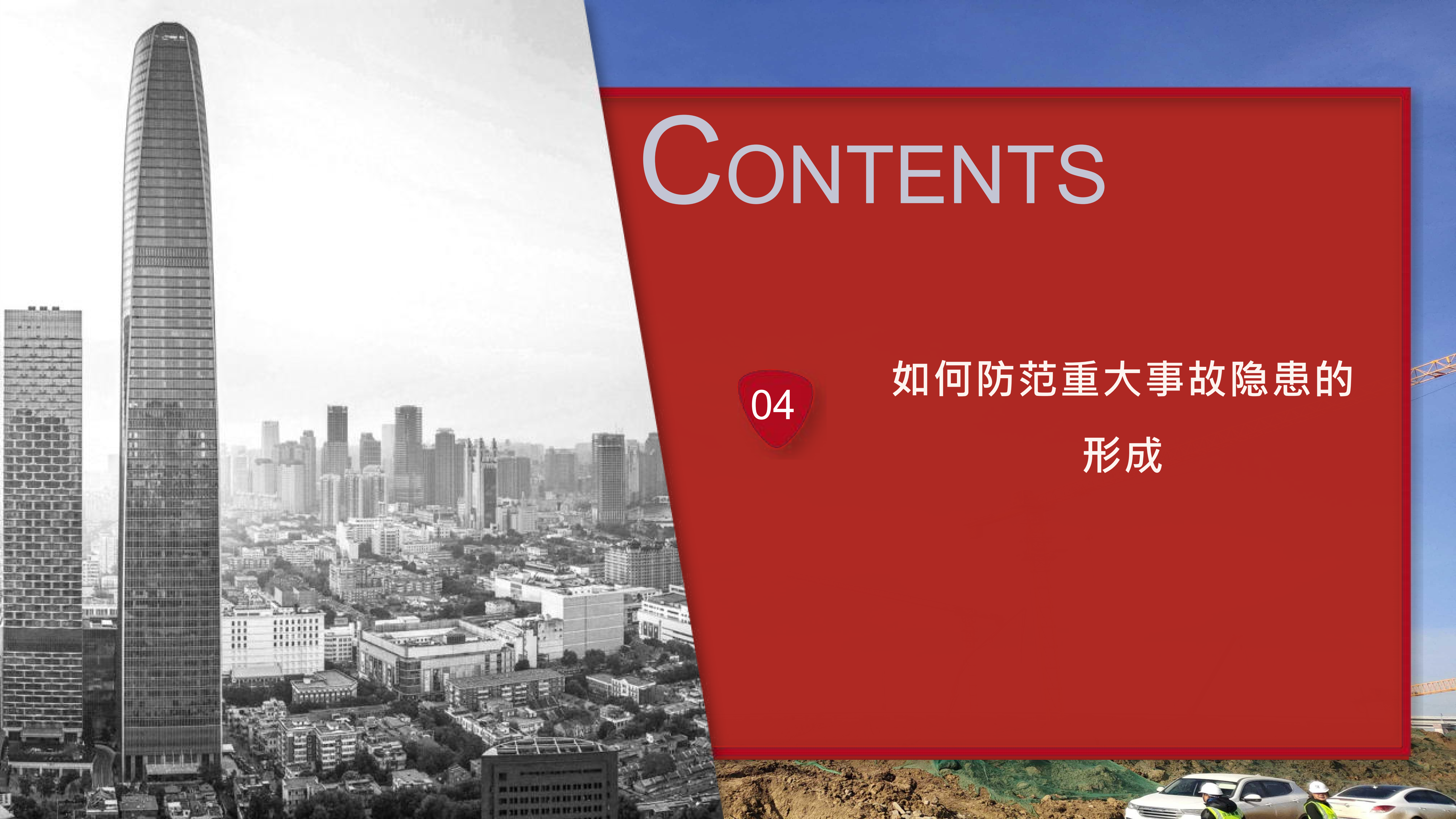 重大事故隐患判定标准讲解分享_112.png