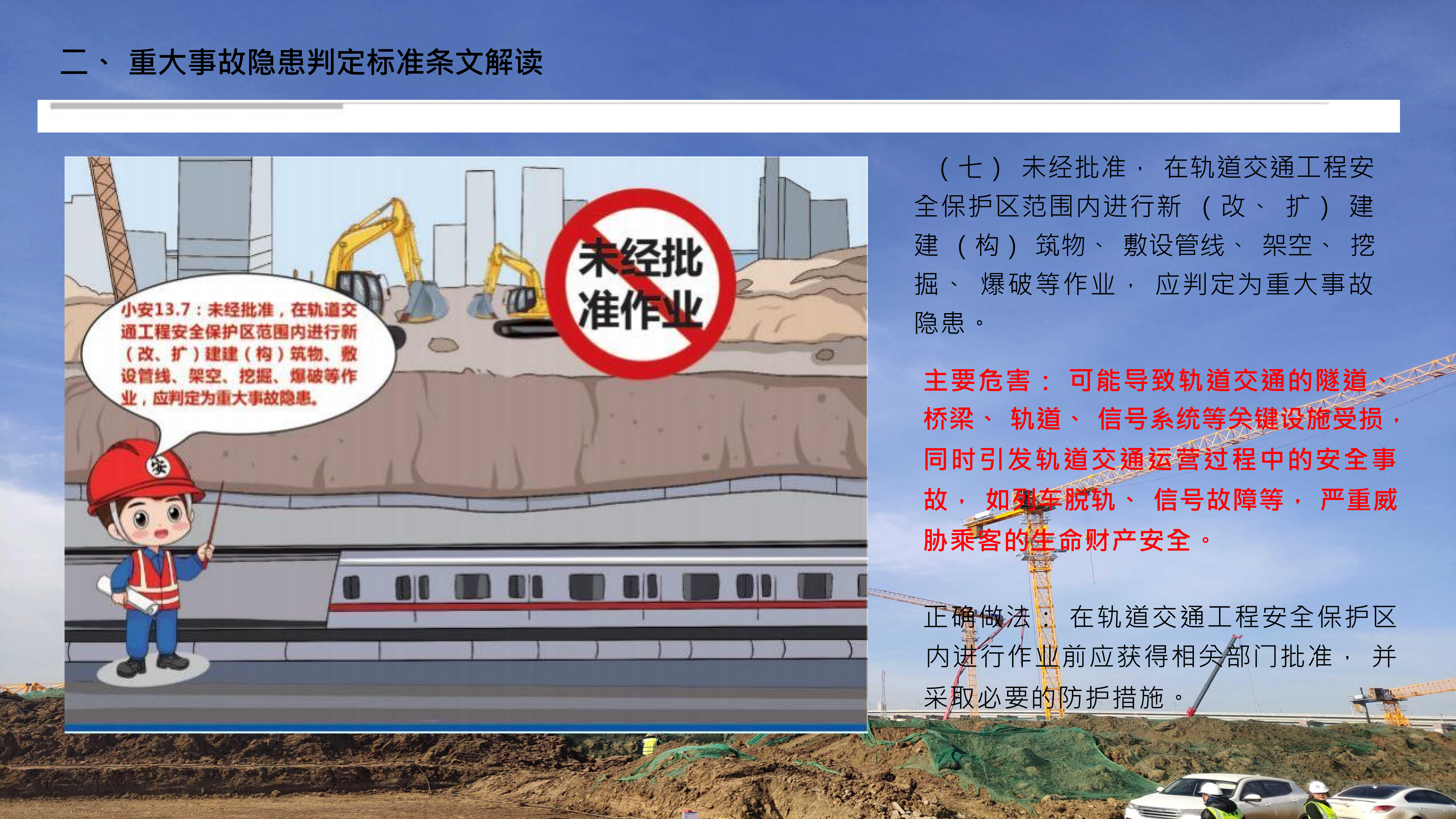 重大事故隐患判定标准讲解分享_95.png