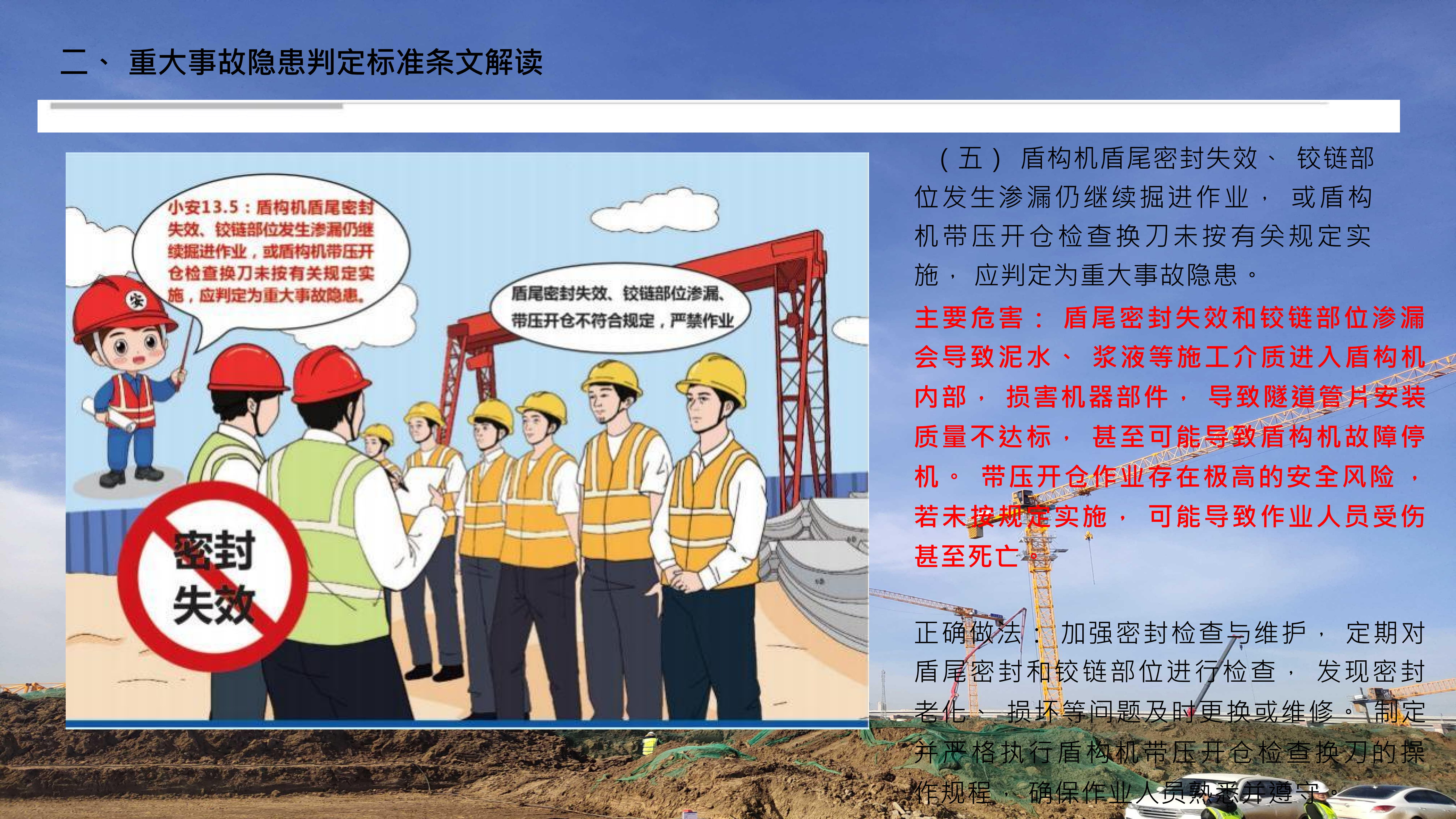重大事故隐患判定标准讲解分享_93.png