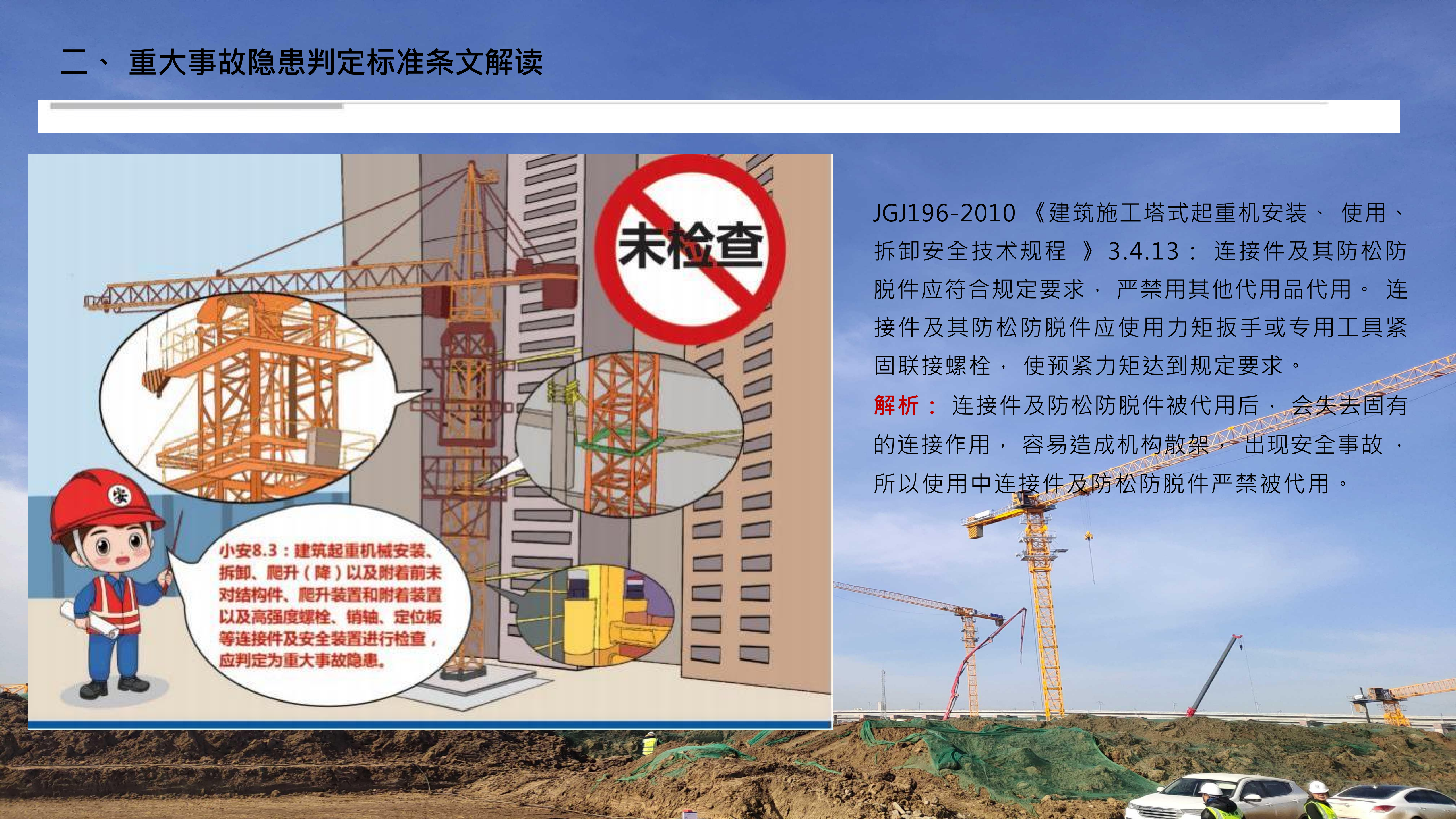 重大事故隐患判定标准讲解分享_53.png