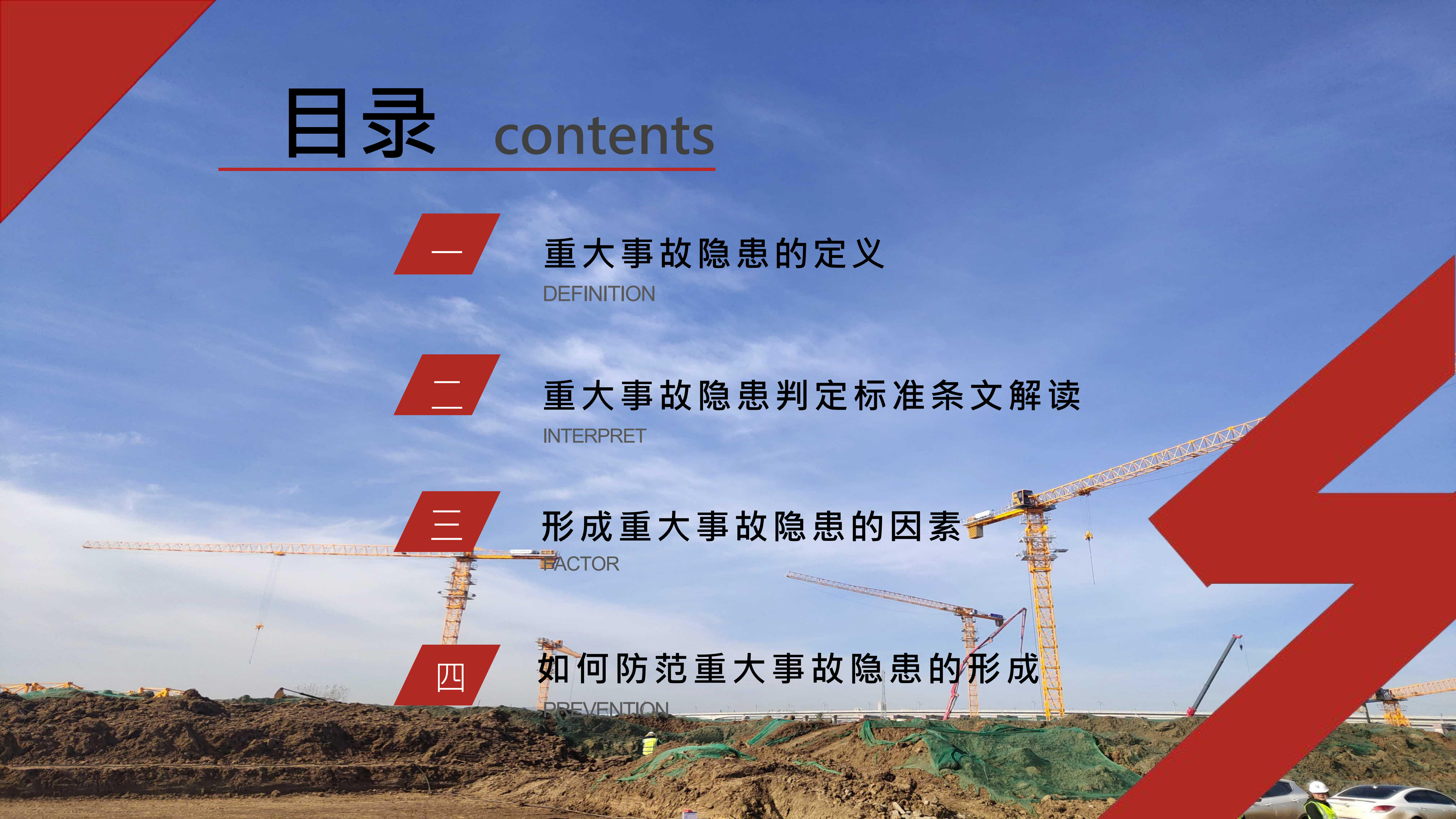 重大事故隐患判定标准讲解分享_05.png