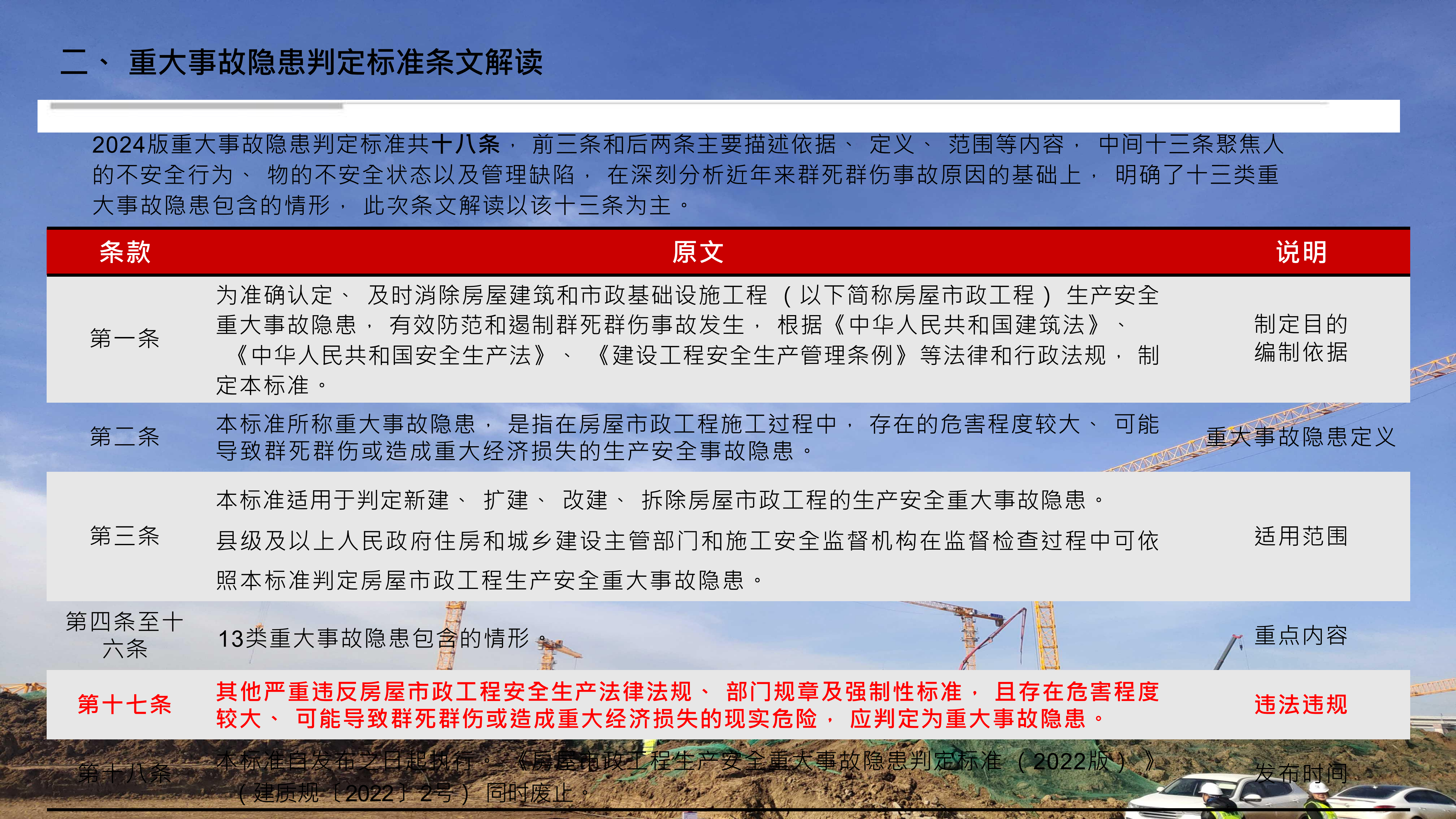 重大事故隐患判定标准讲解分享_09.png
