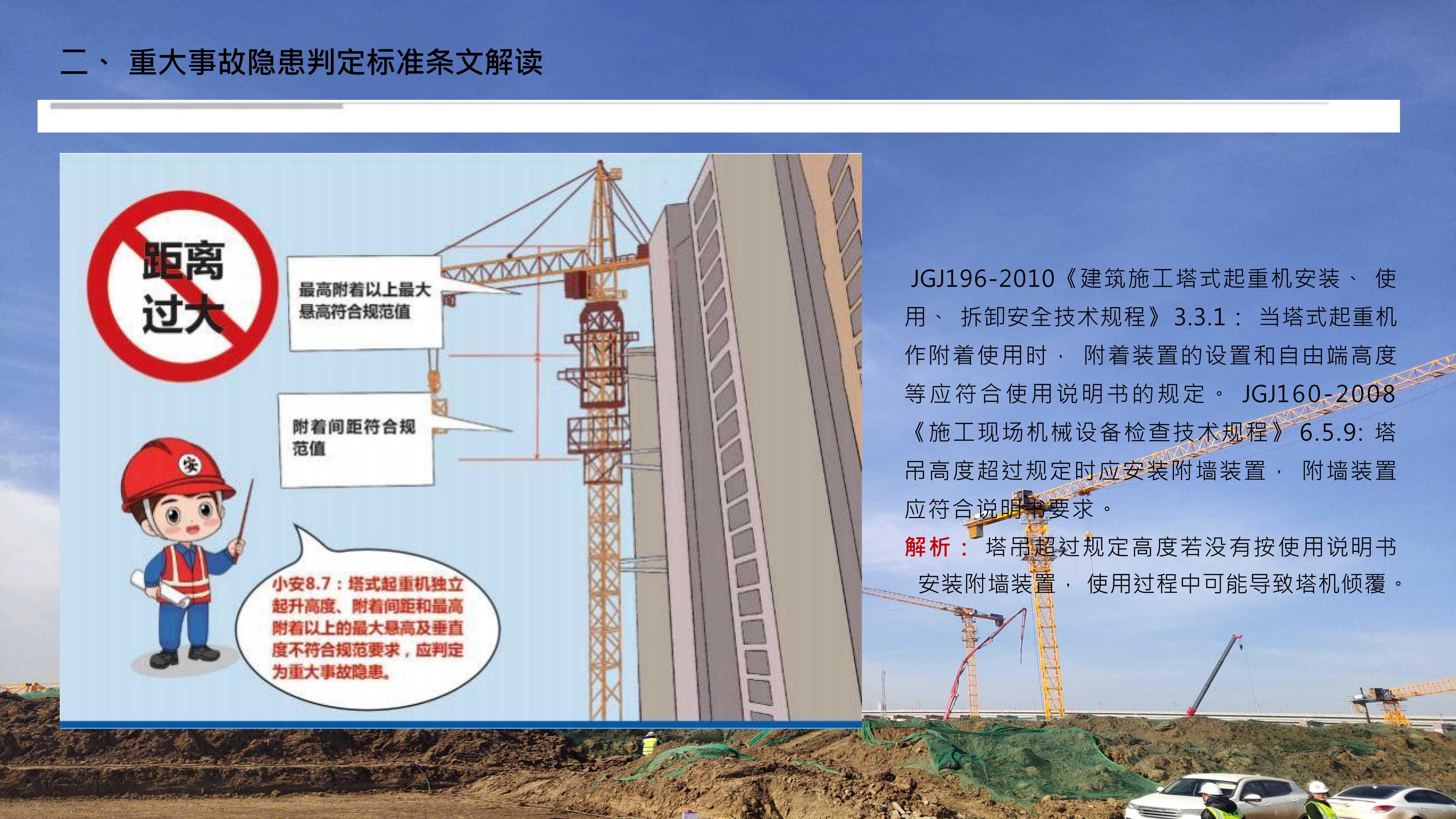 重大事故隐患判定标准讲解分享_61.png