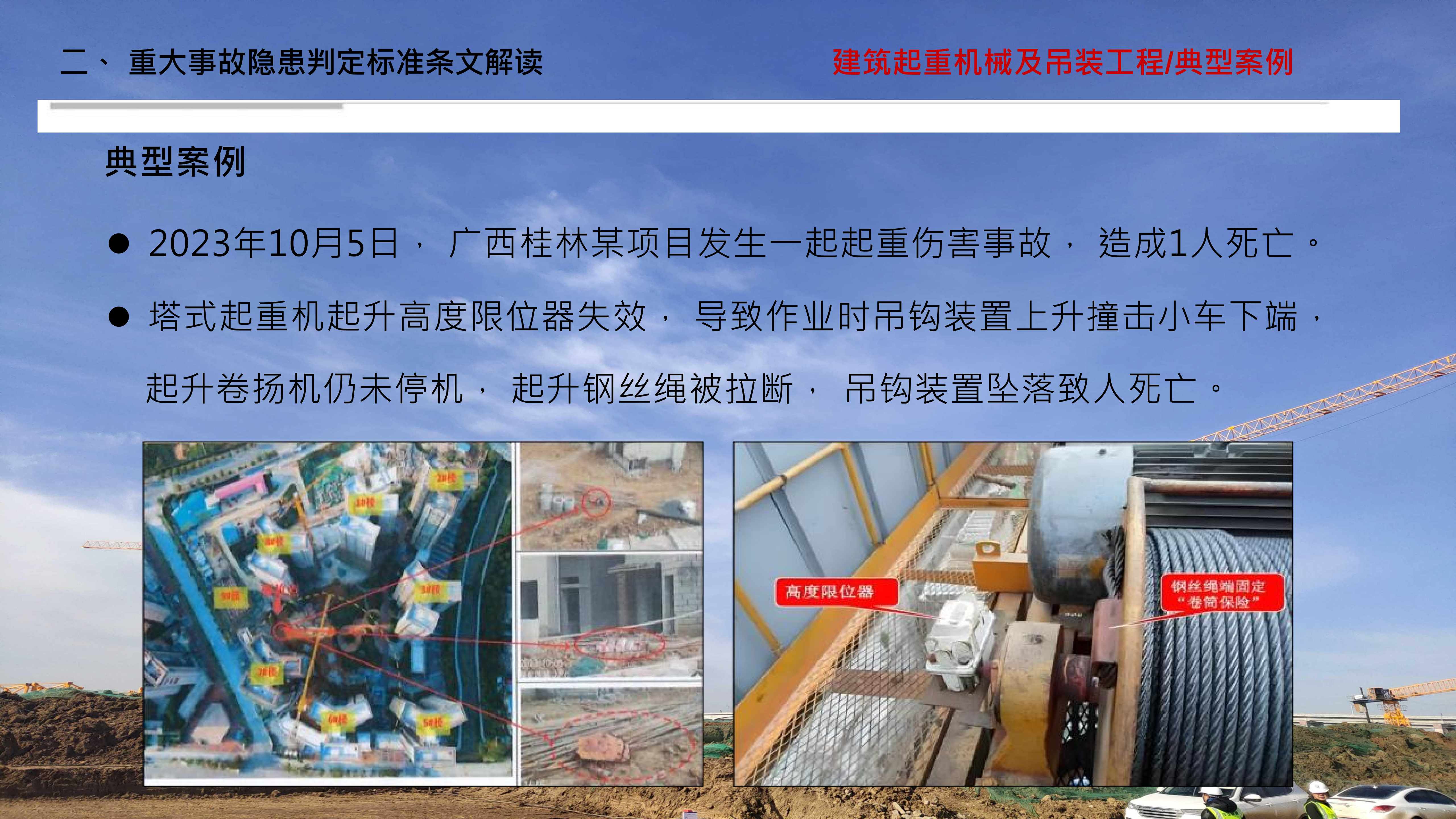 重大事故隐患判定标准讲解分享_56.png
