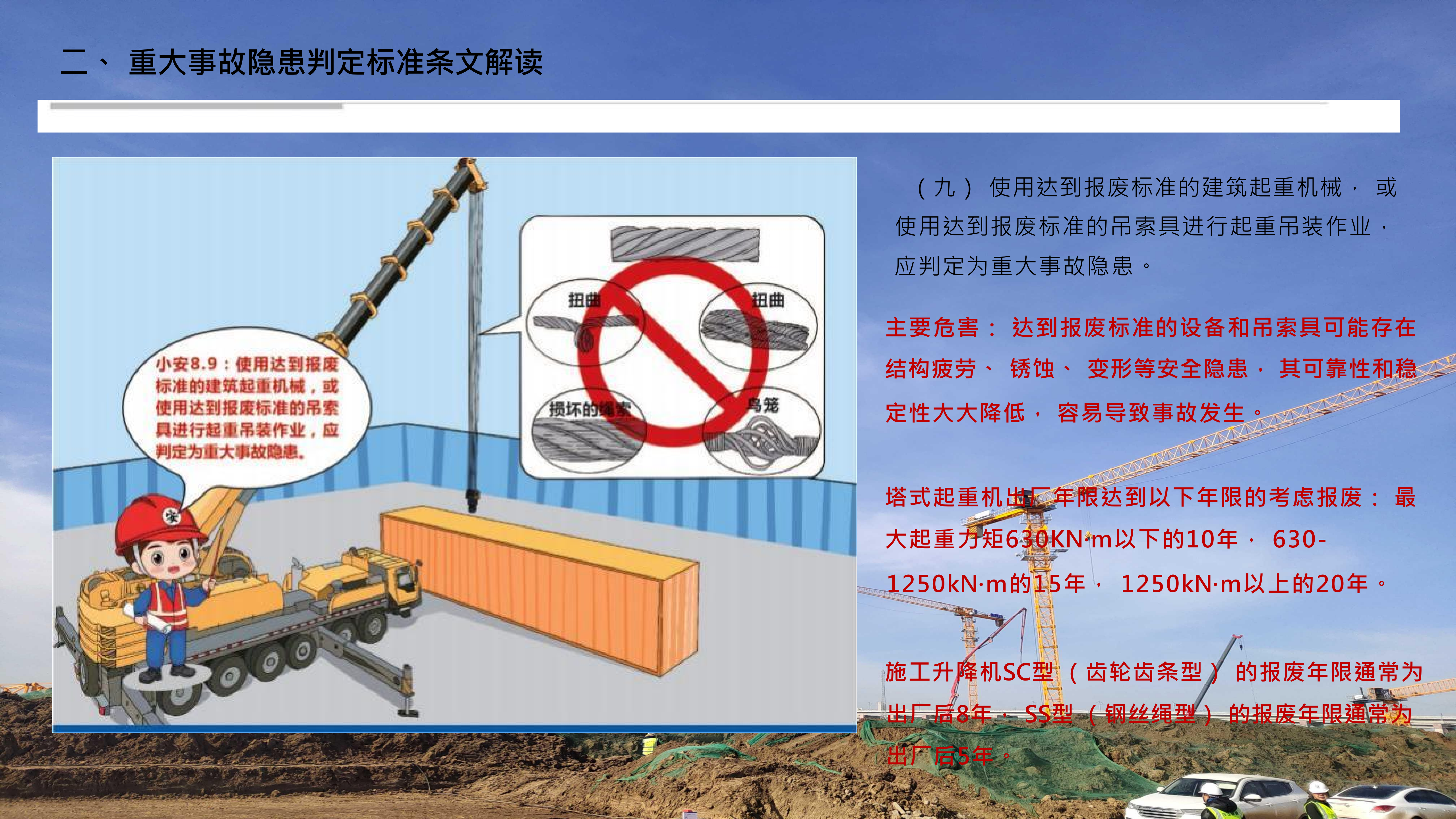 重大事故隐患判定标准讲解分享_64.png