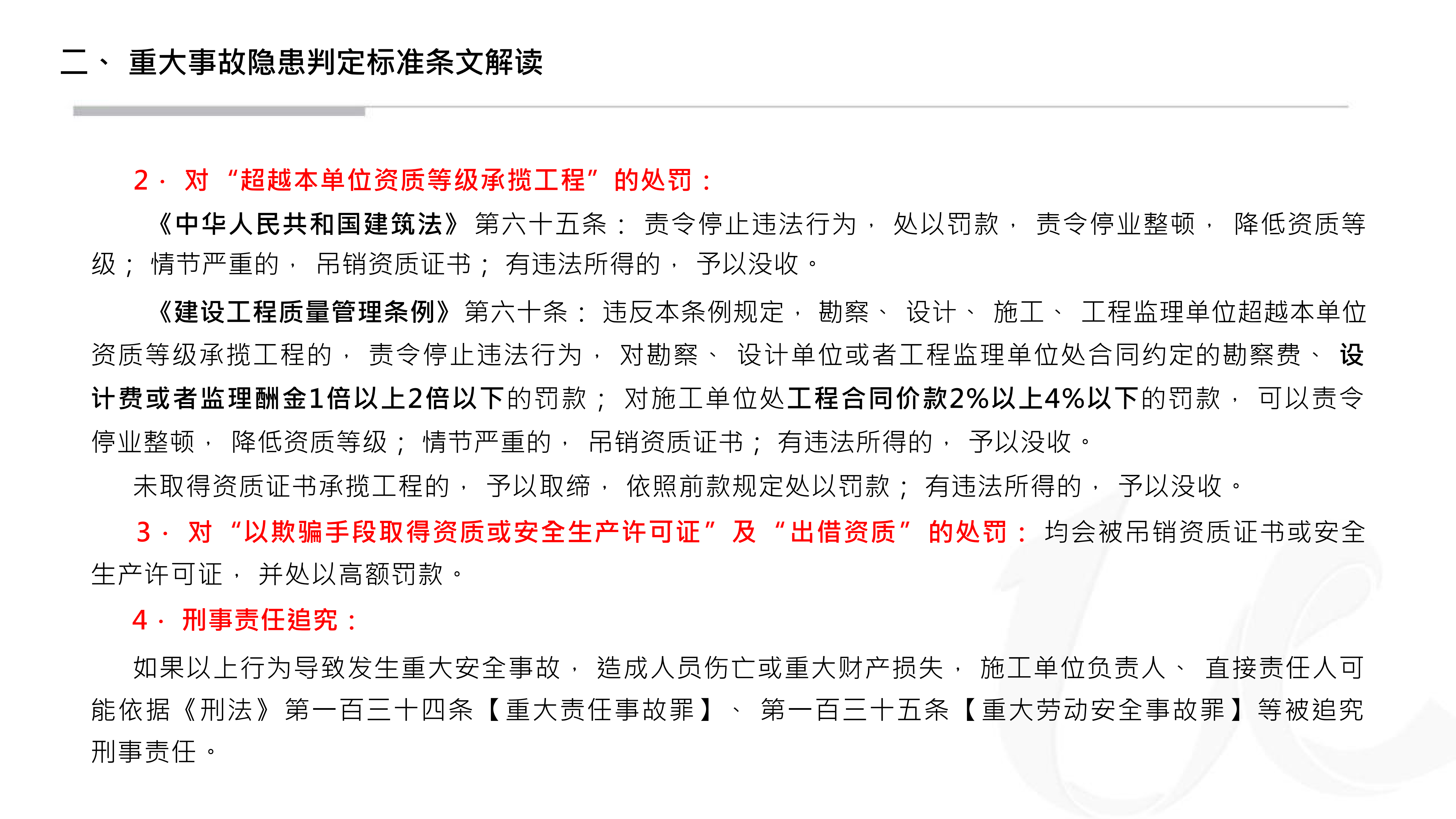 重大事故隐患判定标准讲解分享_18.png