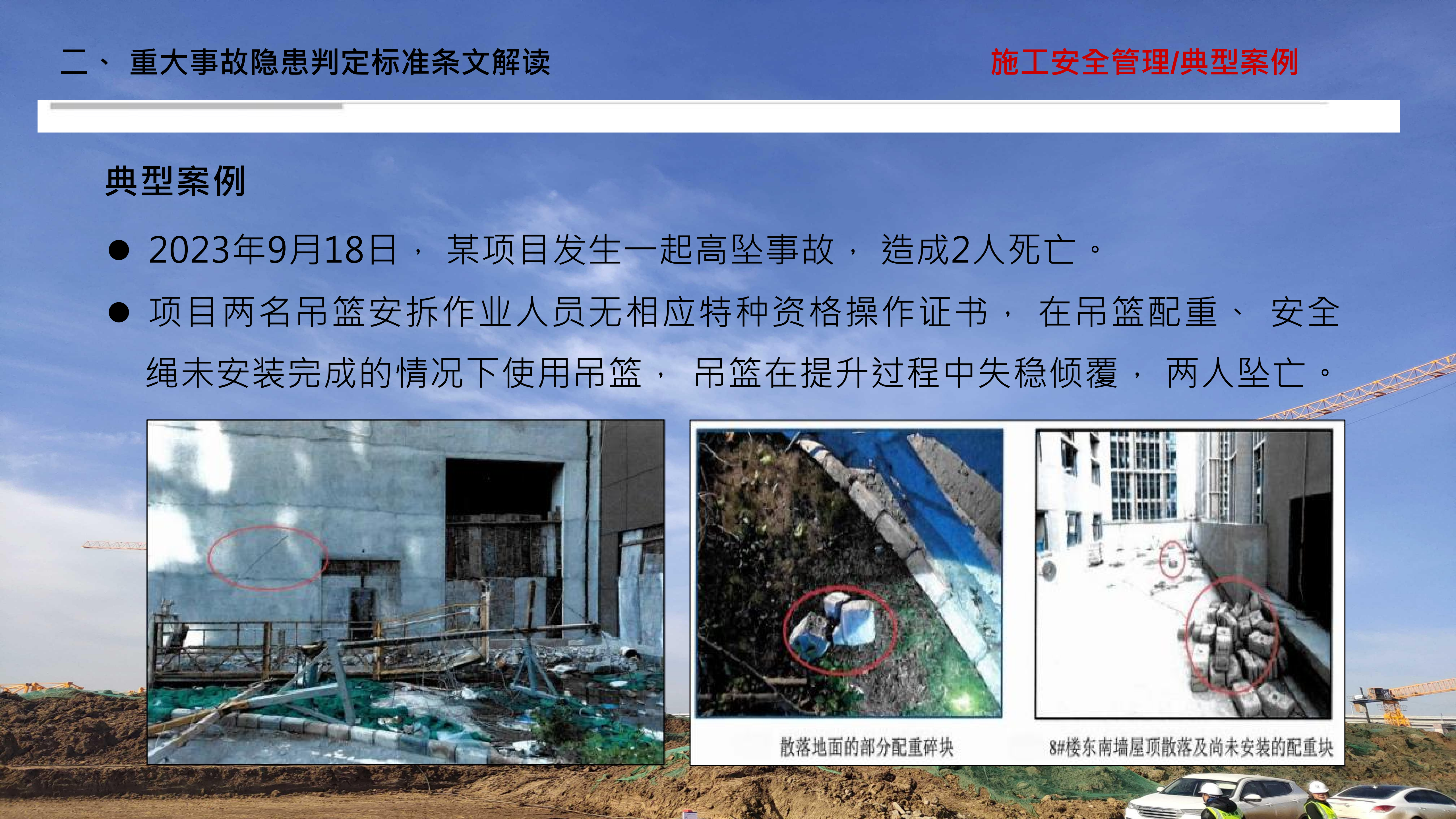 重大事故隐患判定标准讲解分享_23.png