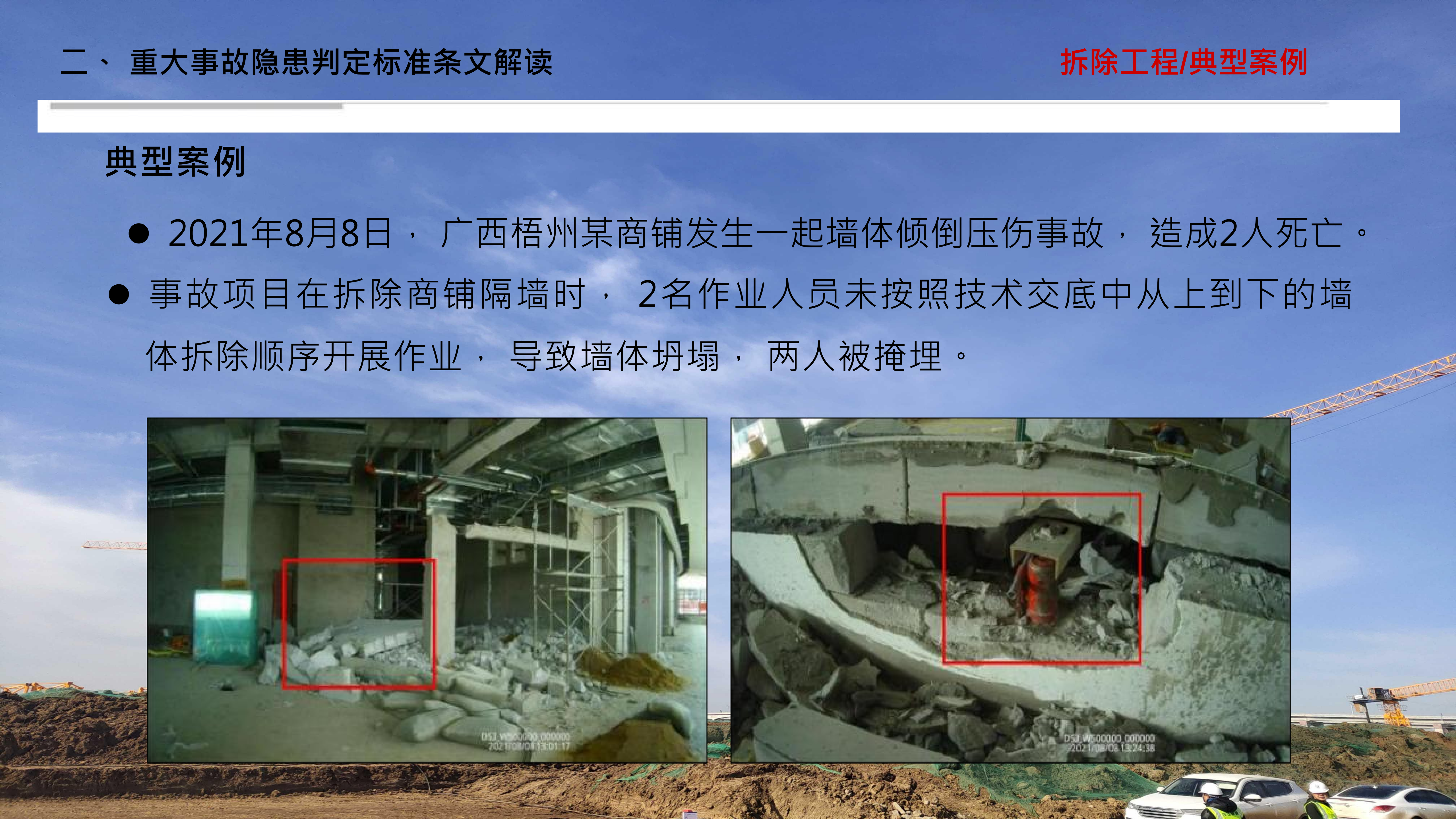 重大事故隐患判定标准讲解分享_87.png