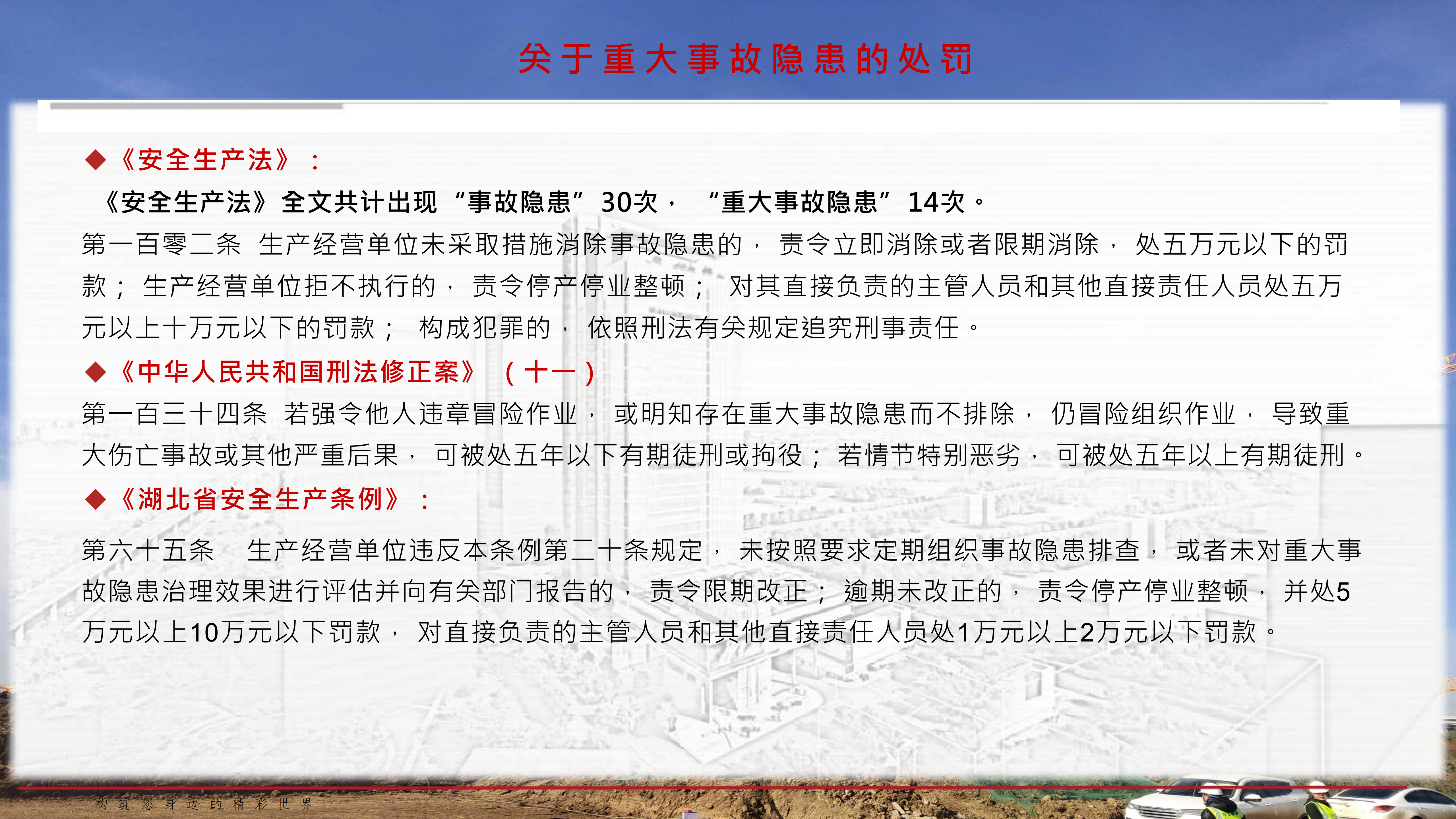 重大事故隐患判定标准讲解分享_04.png