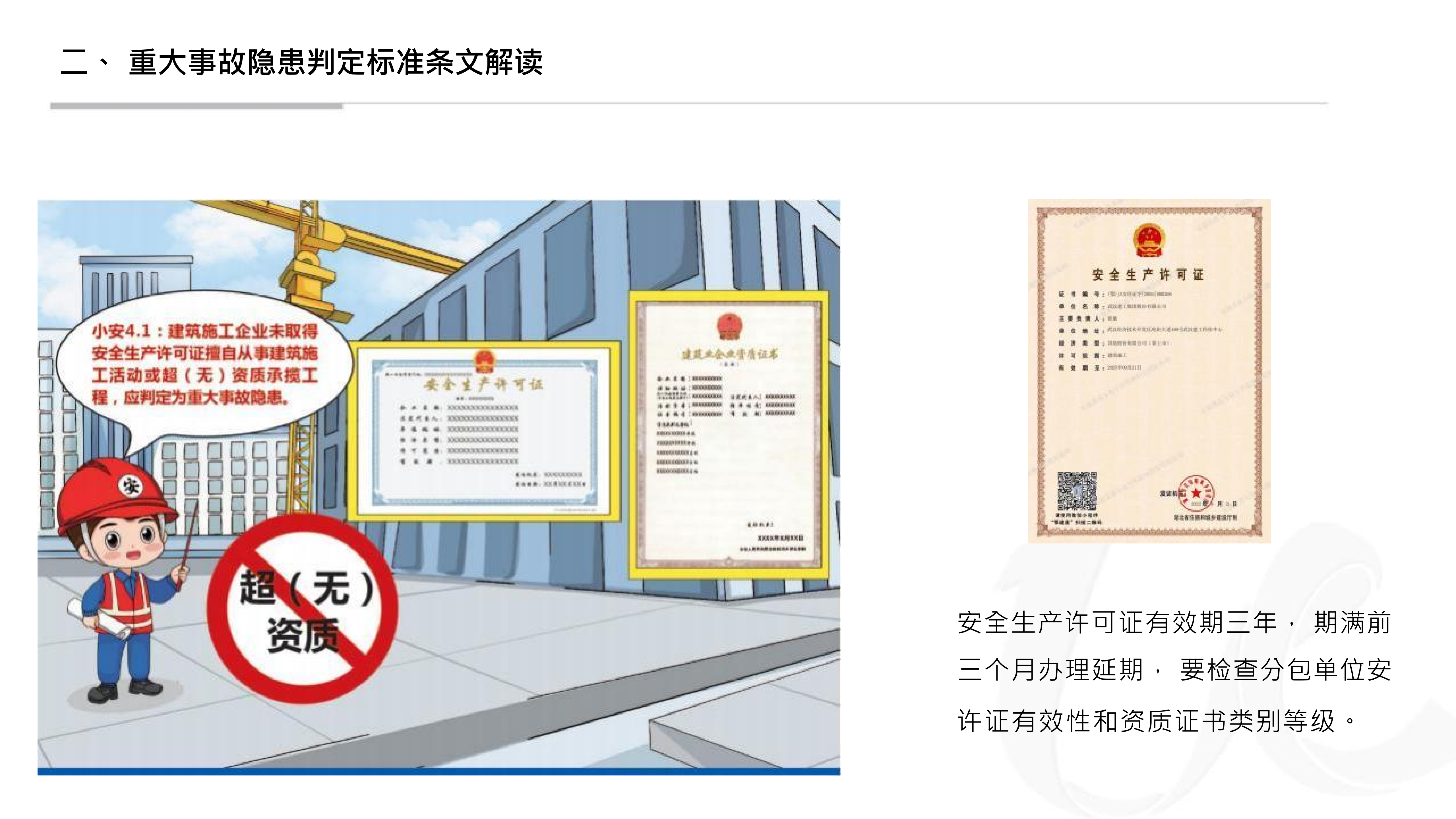 重大事故隐患判定标准讲解分享_12.png