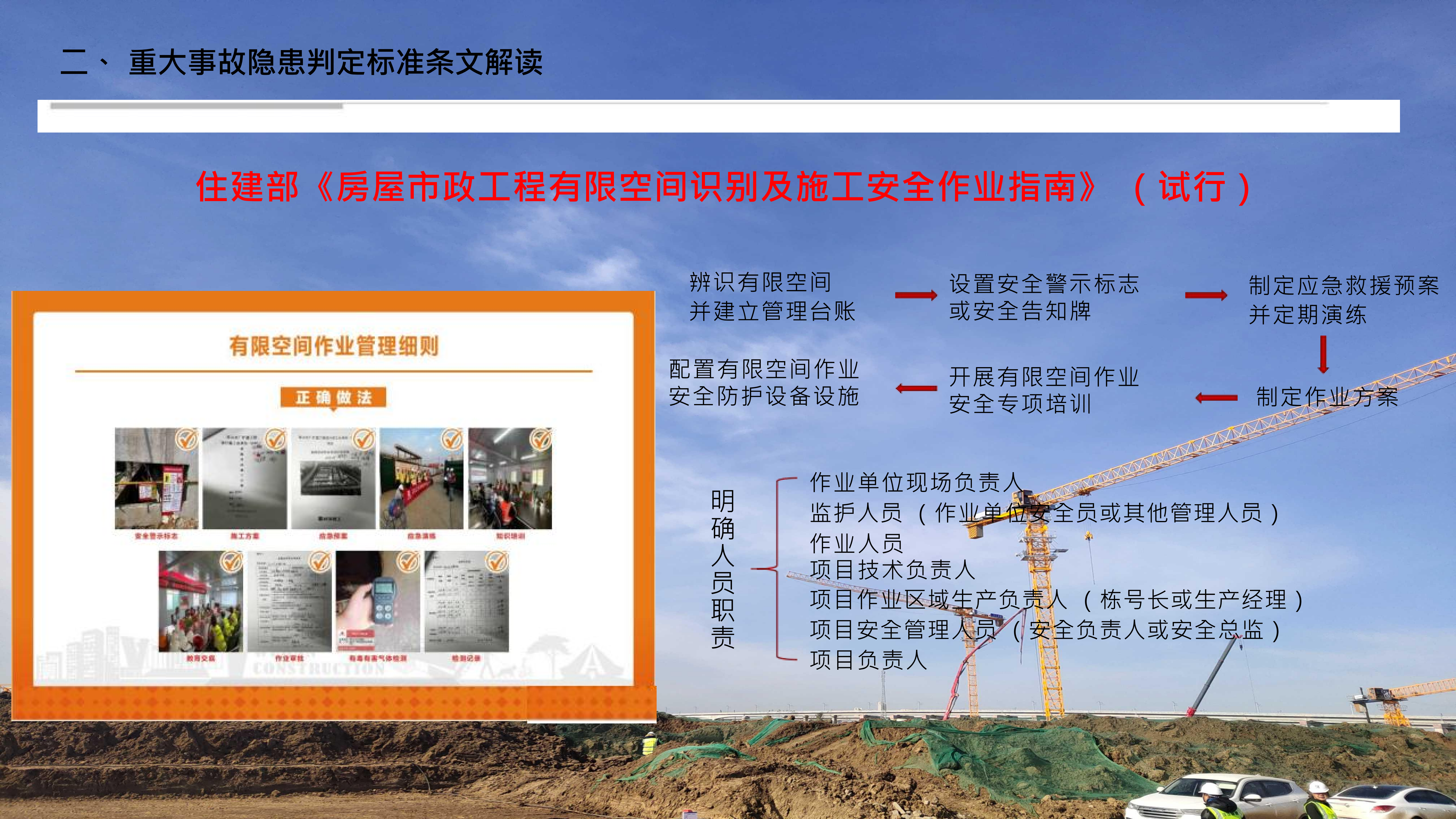 重大事故隐患判定标准讲解分享_82.png