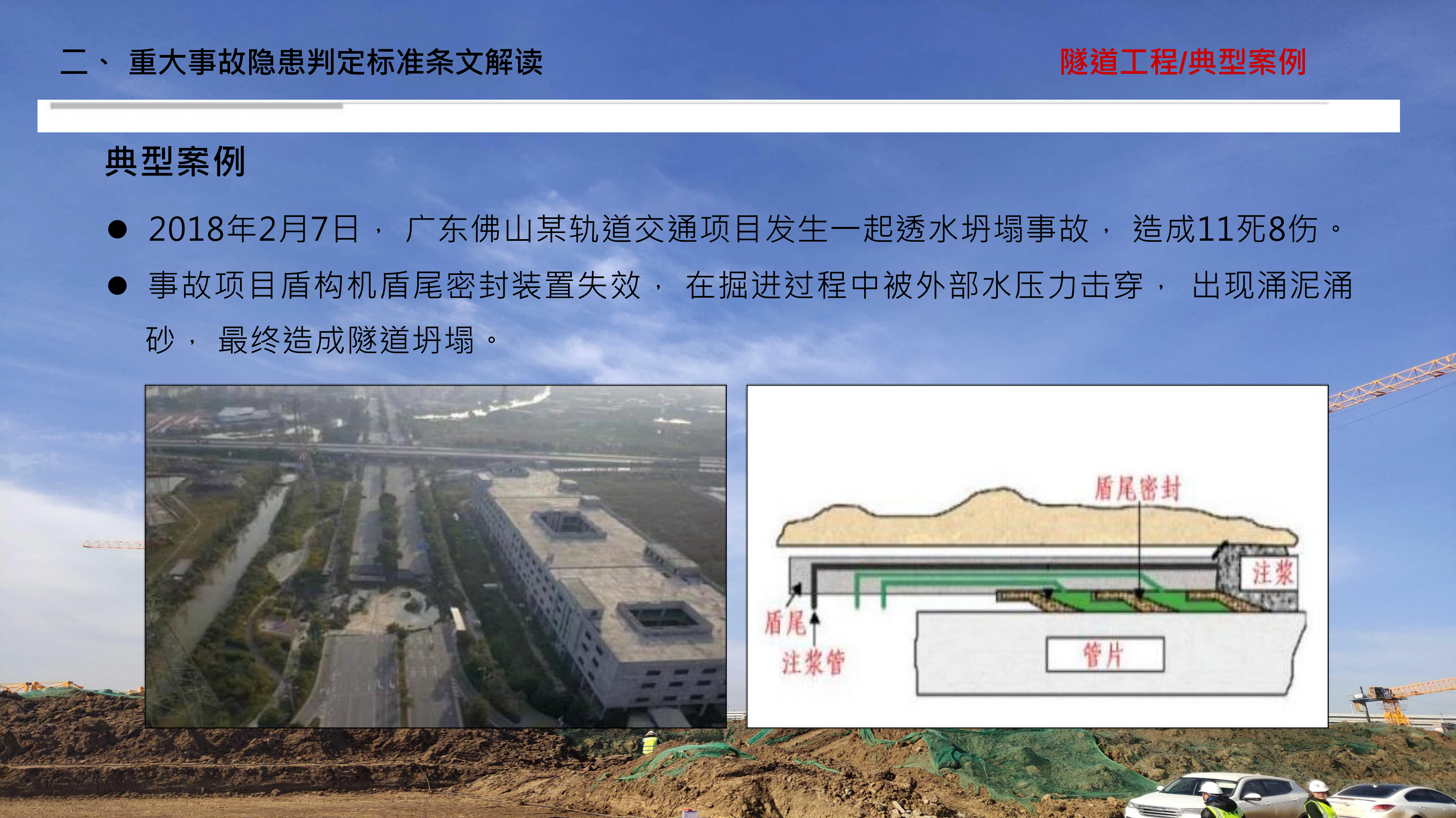 重大事故隐患判定标准讲解分享_96.png