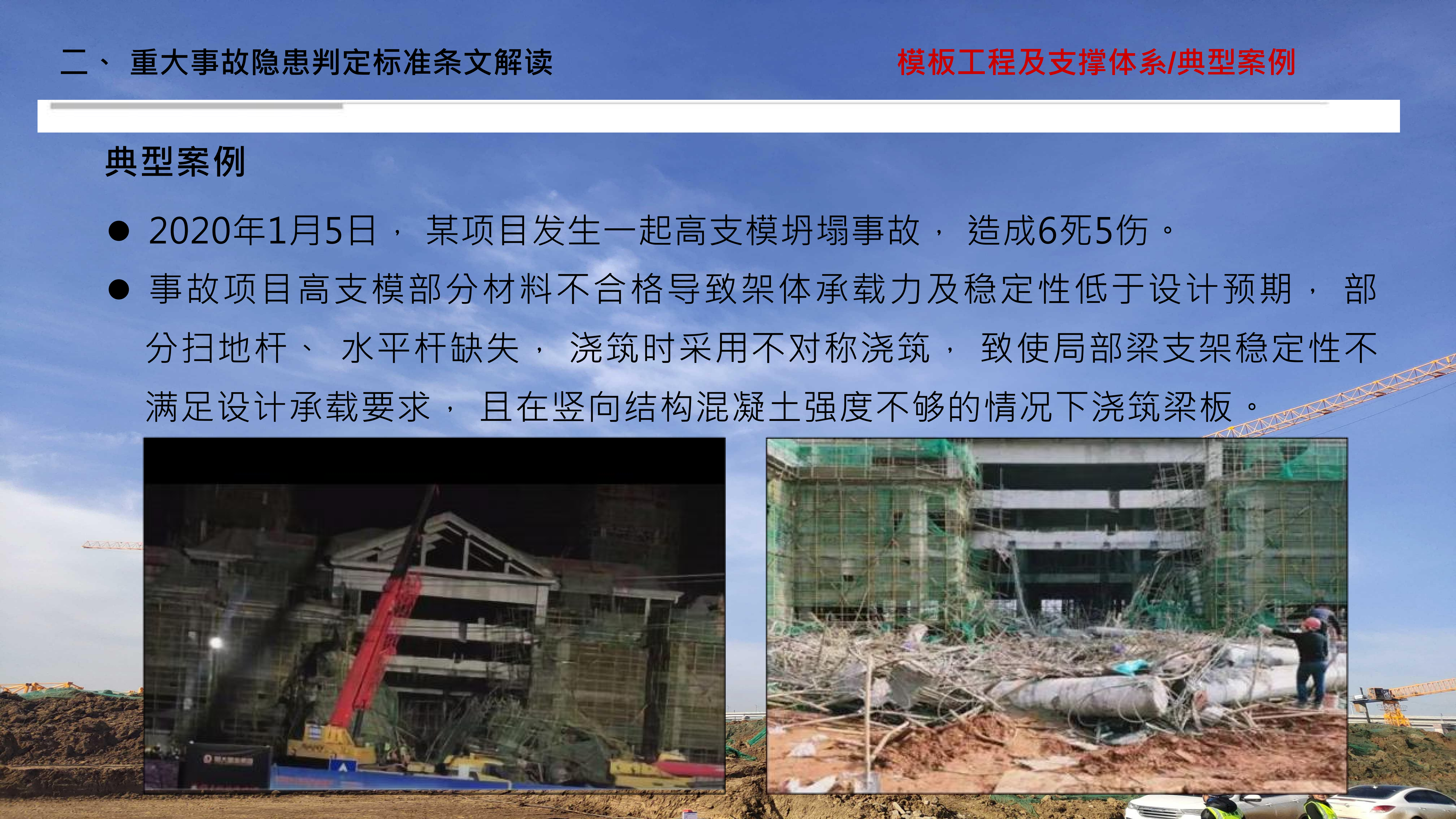 重大事故隐患判定标准讲解分享_41.png