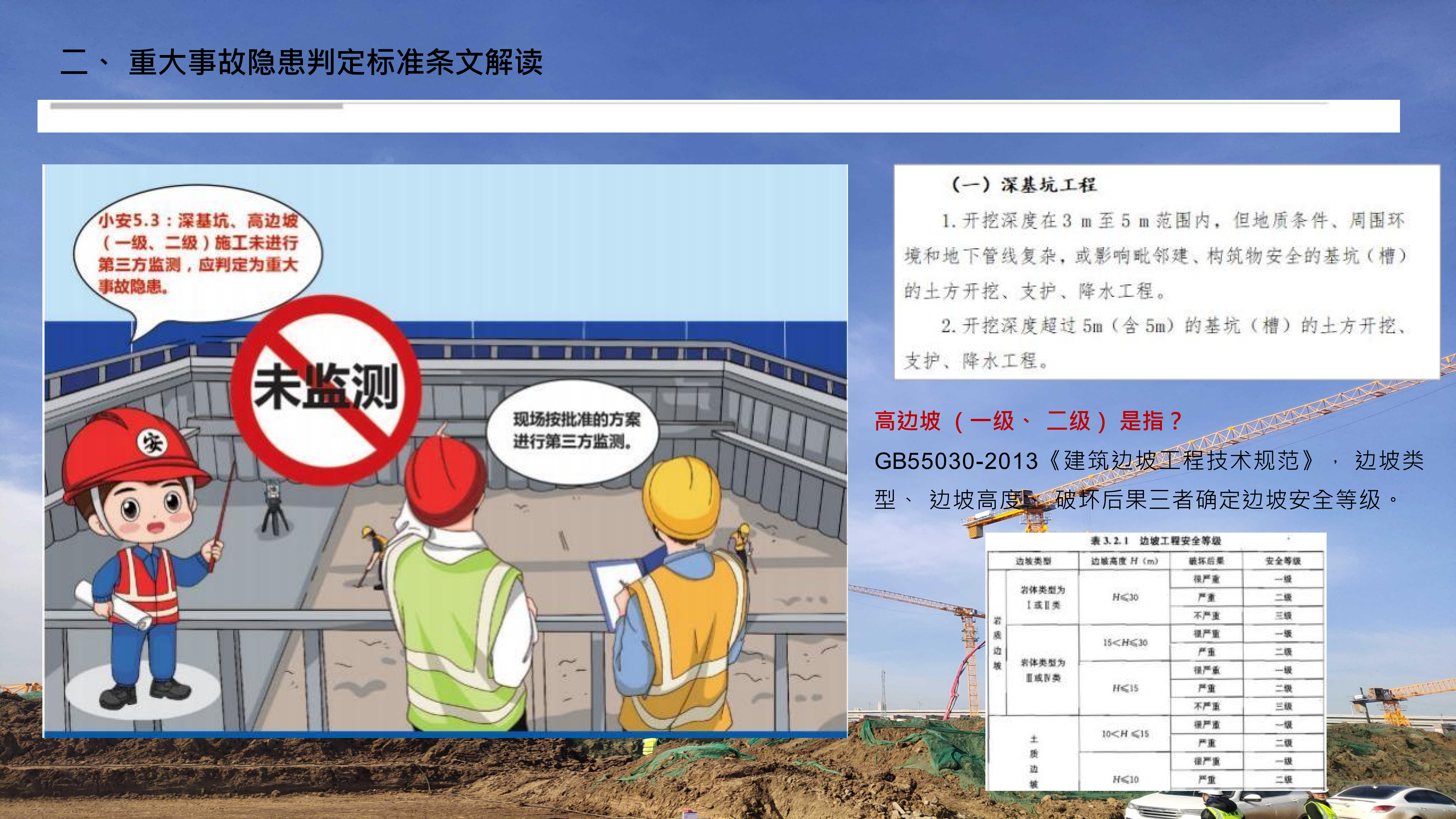 重大事故隐患判定标准讲解分享_29.png