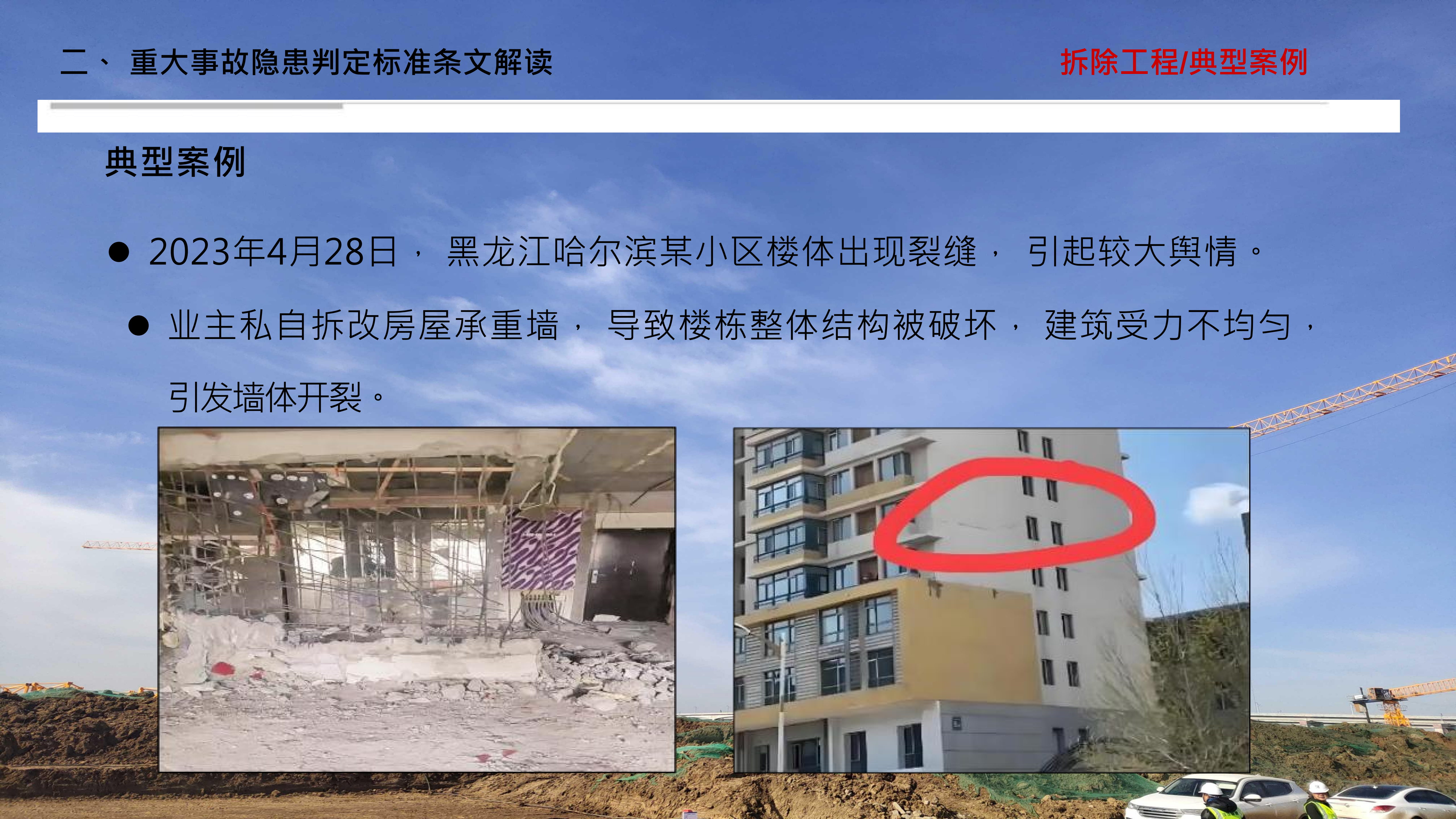 重大事故隐患判定标准讲解分享_85.png