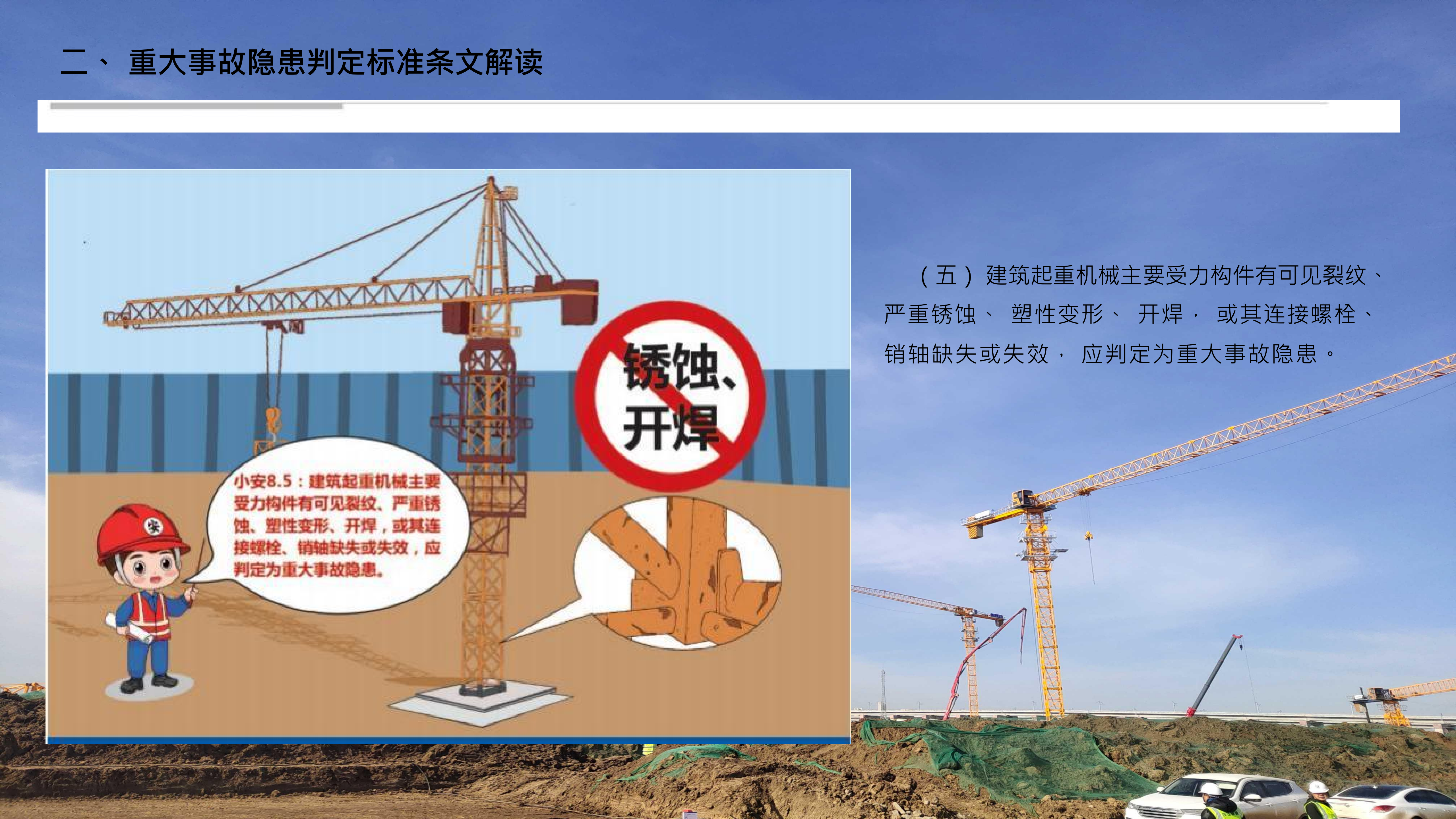 重大事故隐患判定标准讲解分享_57.png