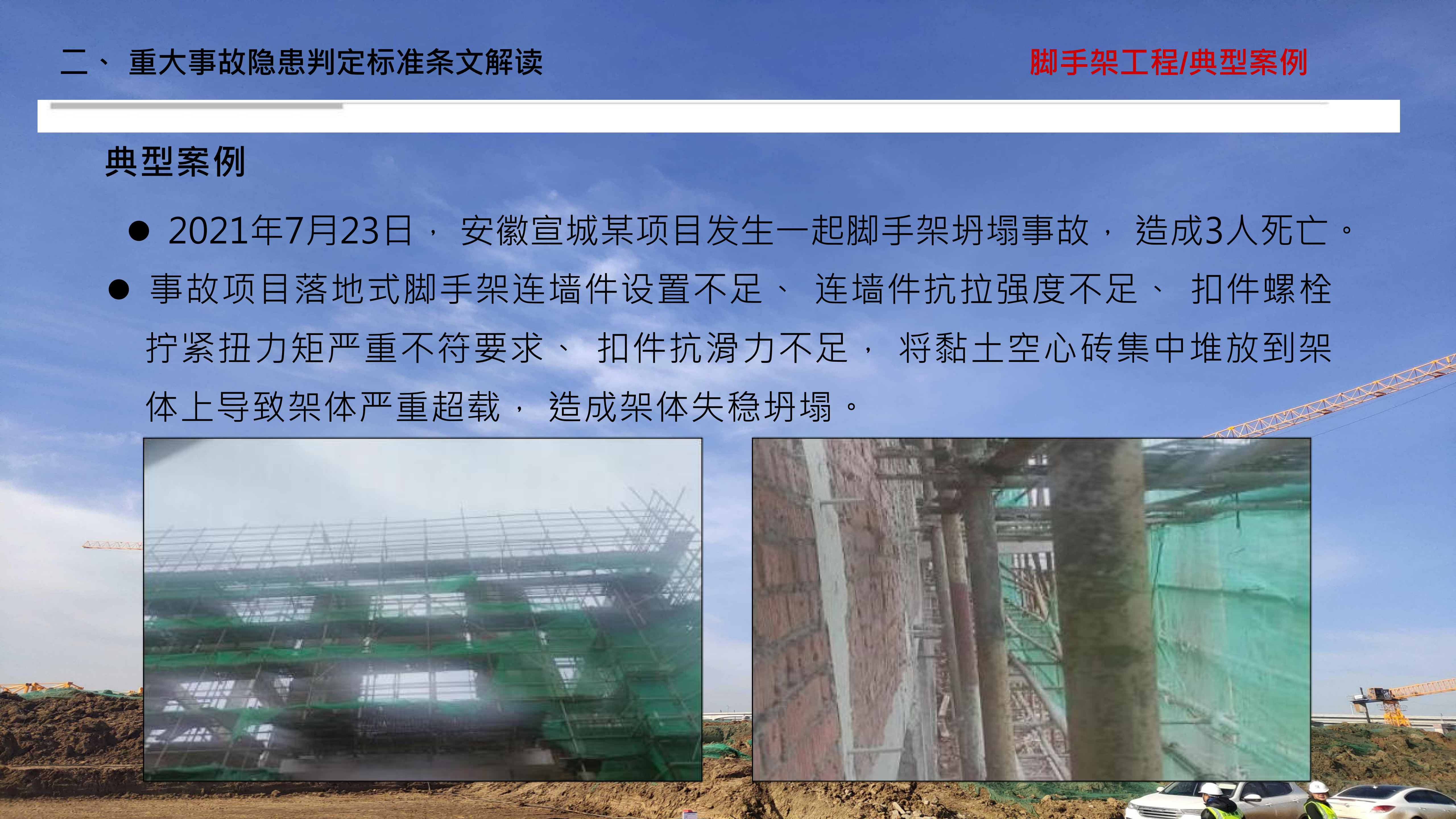 重大事故隐患判定标准讲解分享_47.png