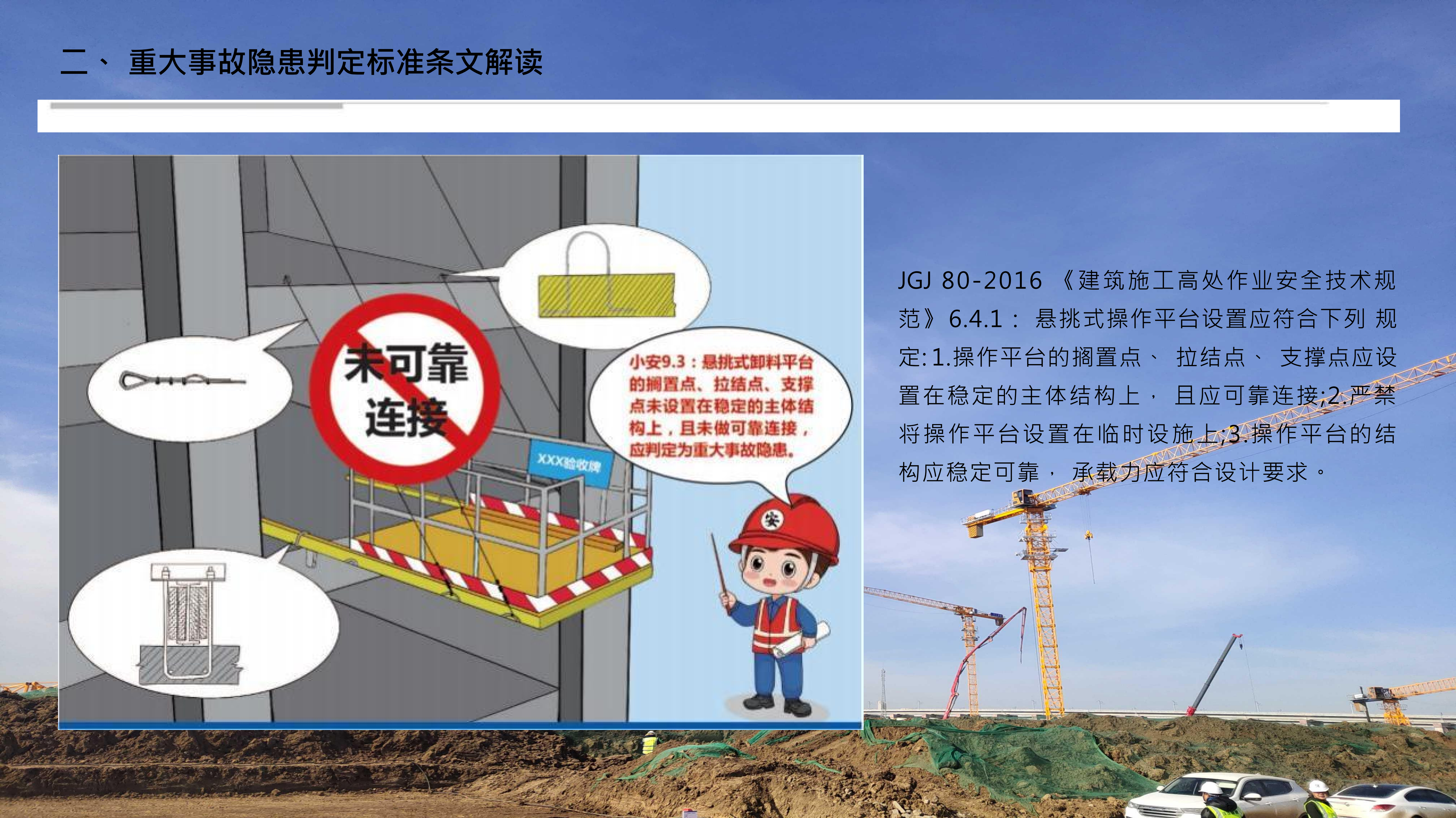 重大事故隐患判定标准讲解分享_68.png